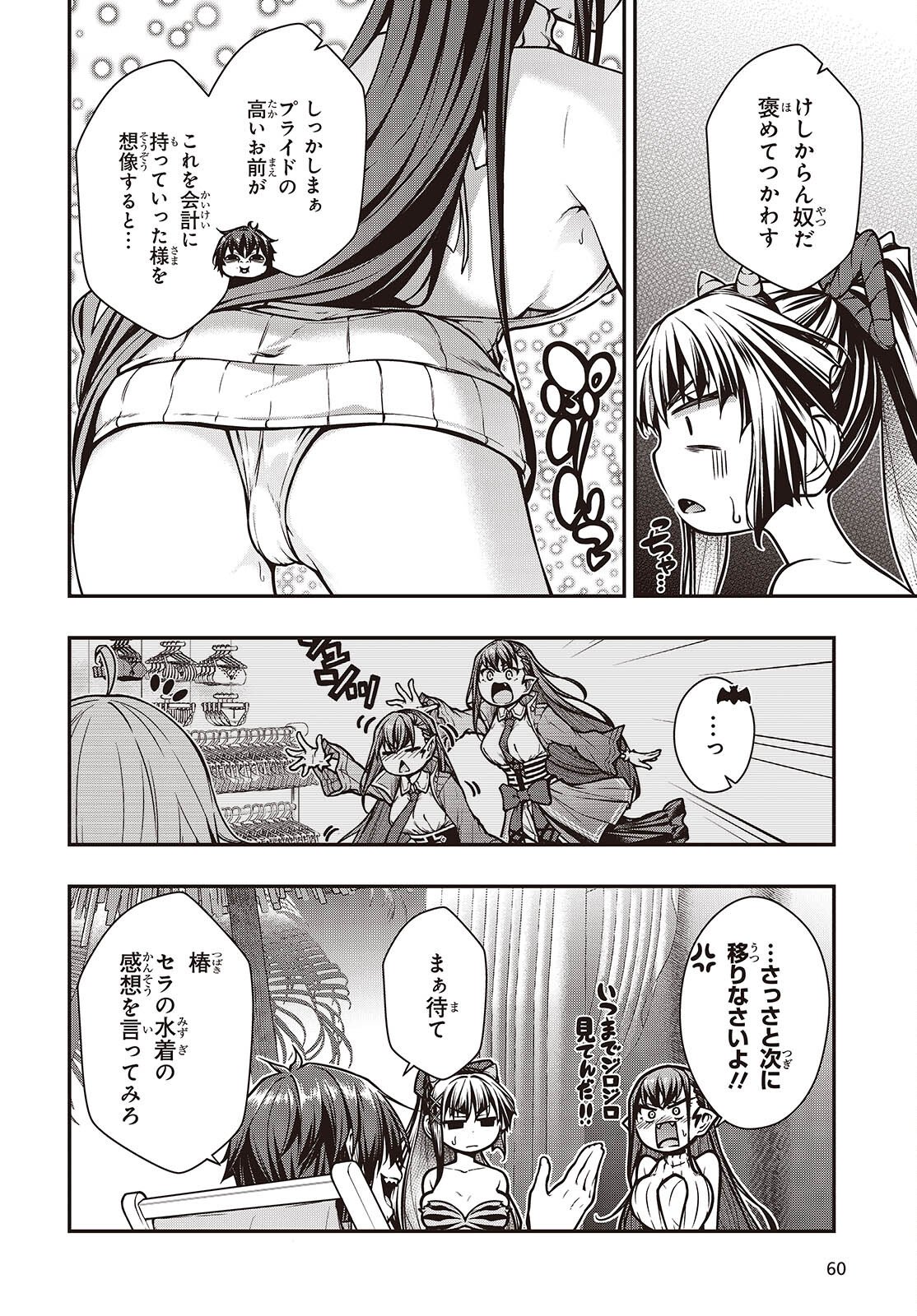 ORITSU MAJUTSU GAKUIN NO KICHIKU KOSHI (MANGA) Chapter 28 page 20 - nihonkuni.com