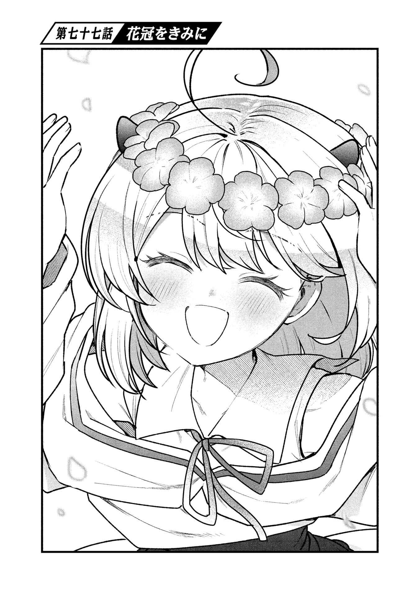 STATUS ALL INFINITY: ∞ TSUKAI NO SAIKYOU NOURYOKU-SHA, ISEKAI WO JIYUU KIMAMA NI KURASHIMASU! Chapter 77 page 3 - nihonkuni.com