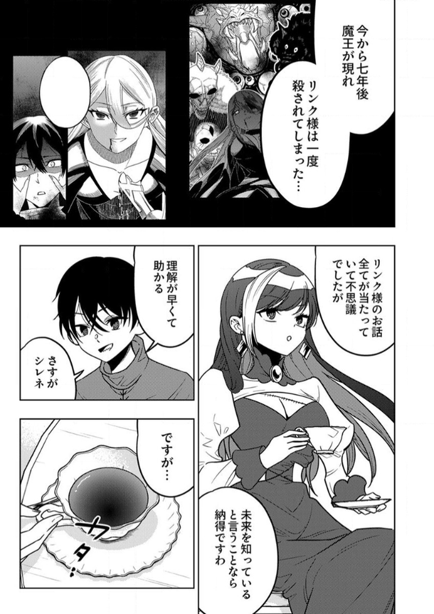 TOKI NO ORI: SHI NI MODORI NO REISOU TSUKAI, [COPY] NOURYOKU DE SAIKYOU E TO ITARU Chapter 11 - Page 5