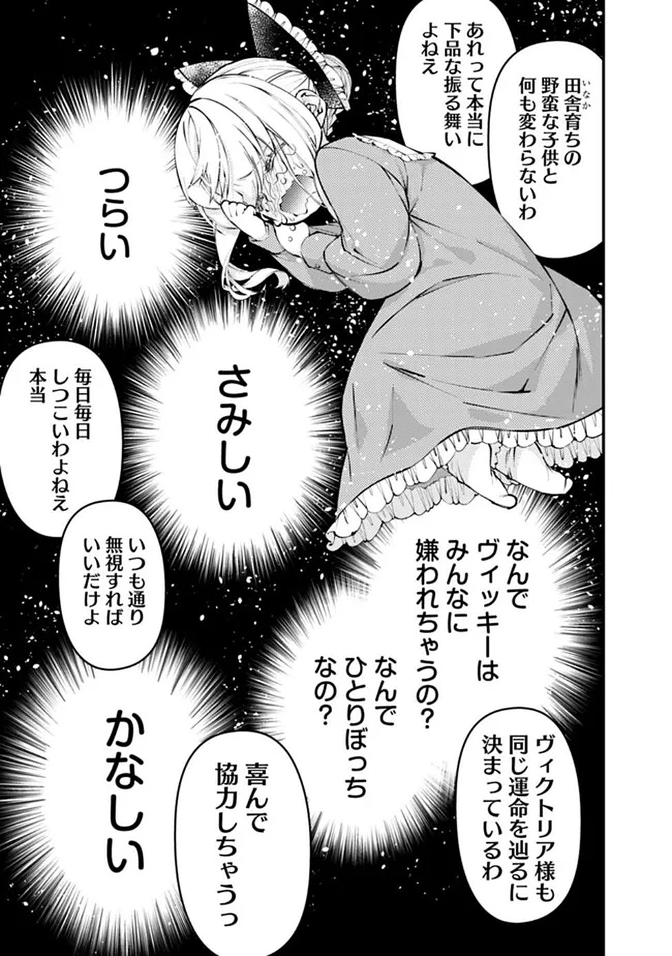 FUKUSHUU O KOINEGAU SAIKYOU YUUSHA WA, YAMI NO CHIKARA DE SENMETSU MUSOU SURU Chapter 134 page 5 - nihonkuni.com
