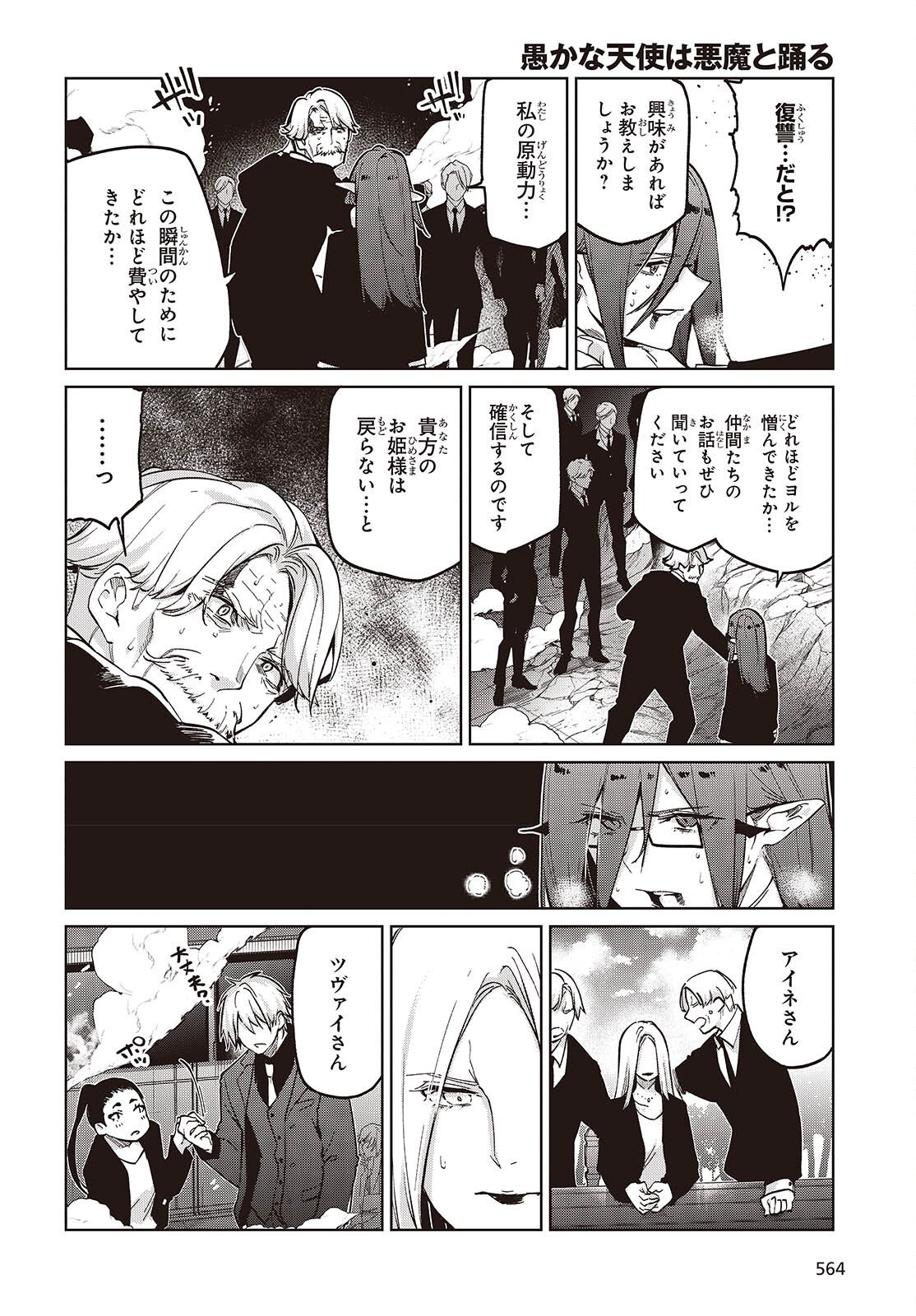 OROKA NA TENSHI WA AKUMA TO ODORU - RAW Chapter 109 page 24 - nihonkuni.com