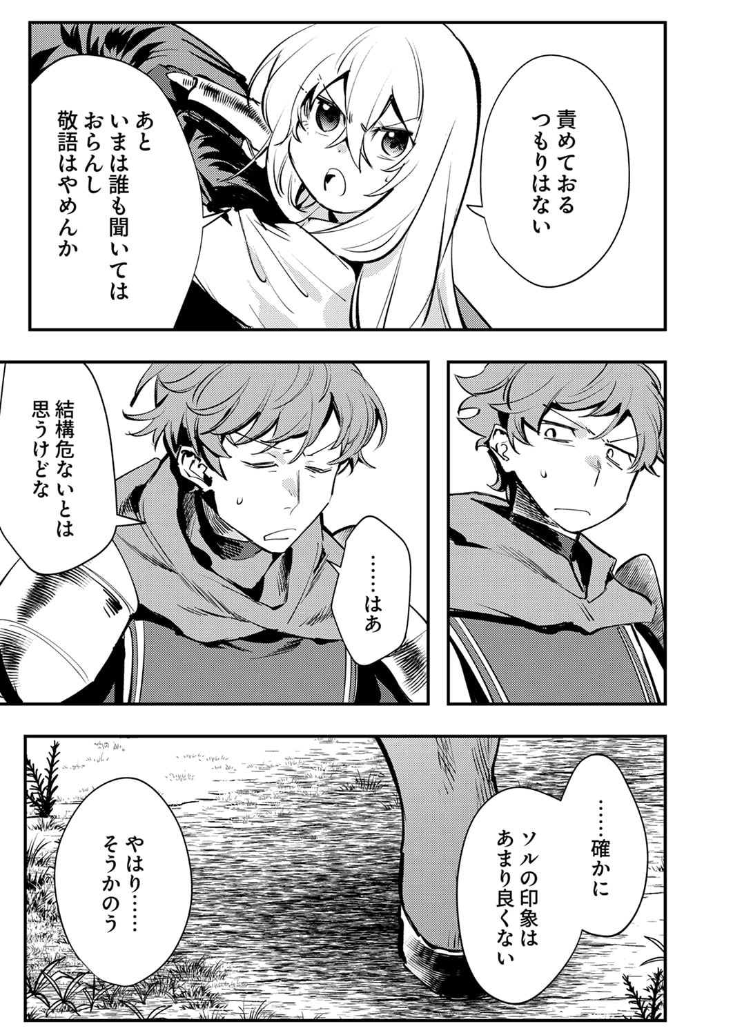 SHURA YOUJO NO EIYUUTAN: HANPASHA TO IWA RETA YOUHEI, YOUJO NI TENSEI SHITE NARIAGARU Chapter 13 page 5 - nihonkuni.com