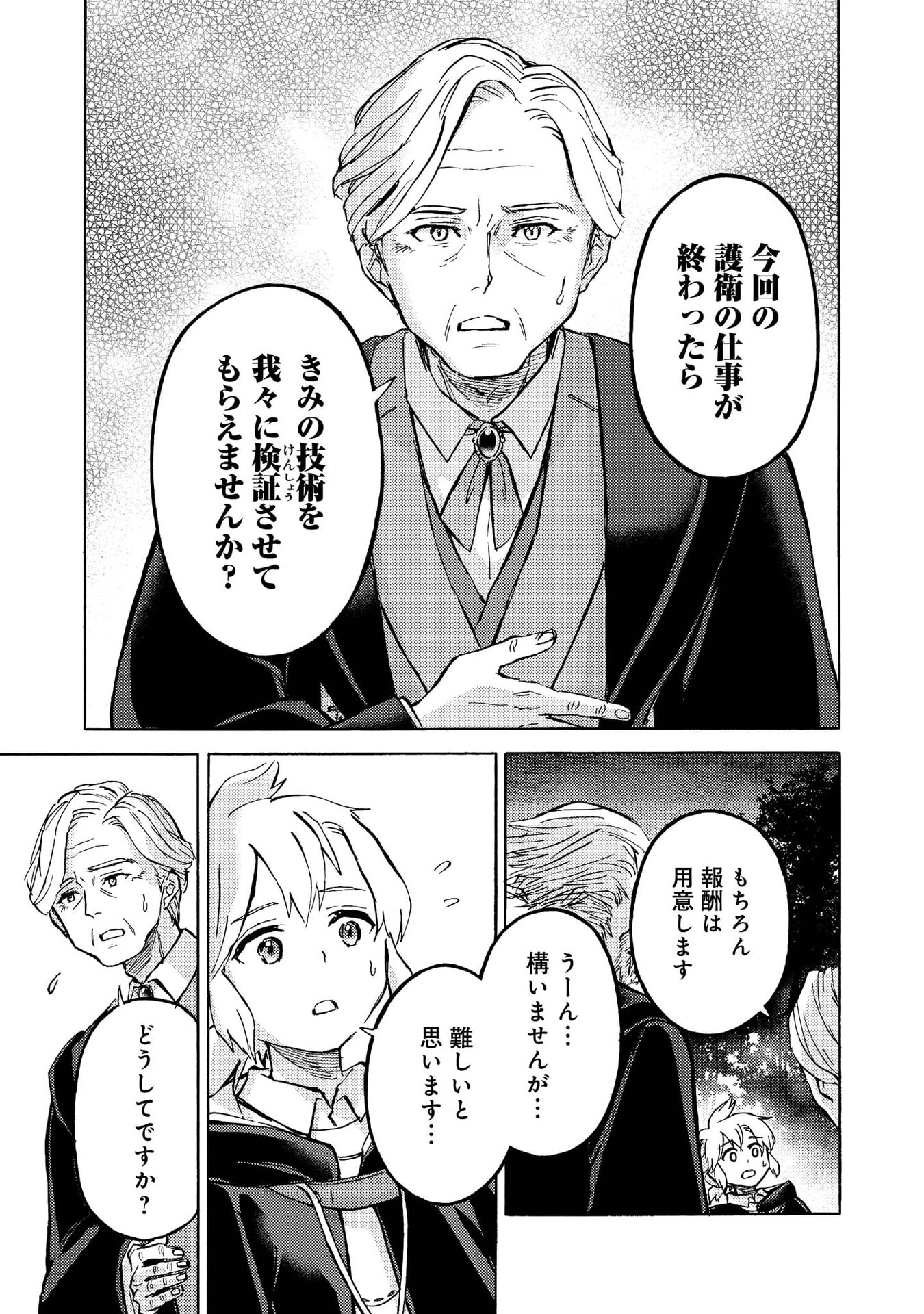 BOUKENSHA AL: AITSU NO MAHOU WA OKASHII Chapter 14 page 10 - nihonkuni.com