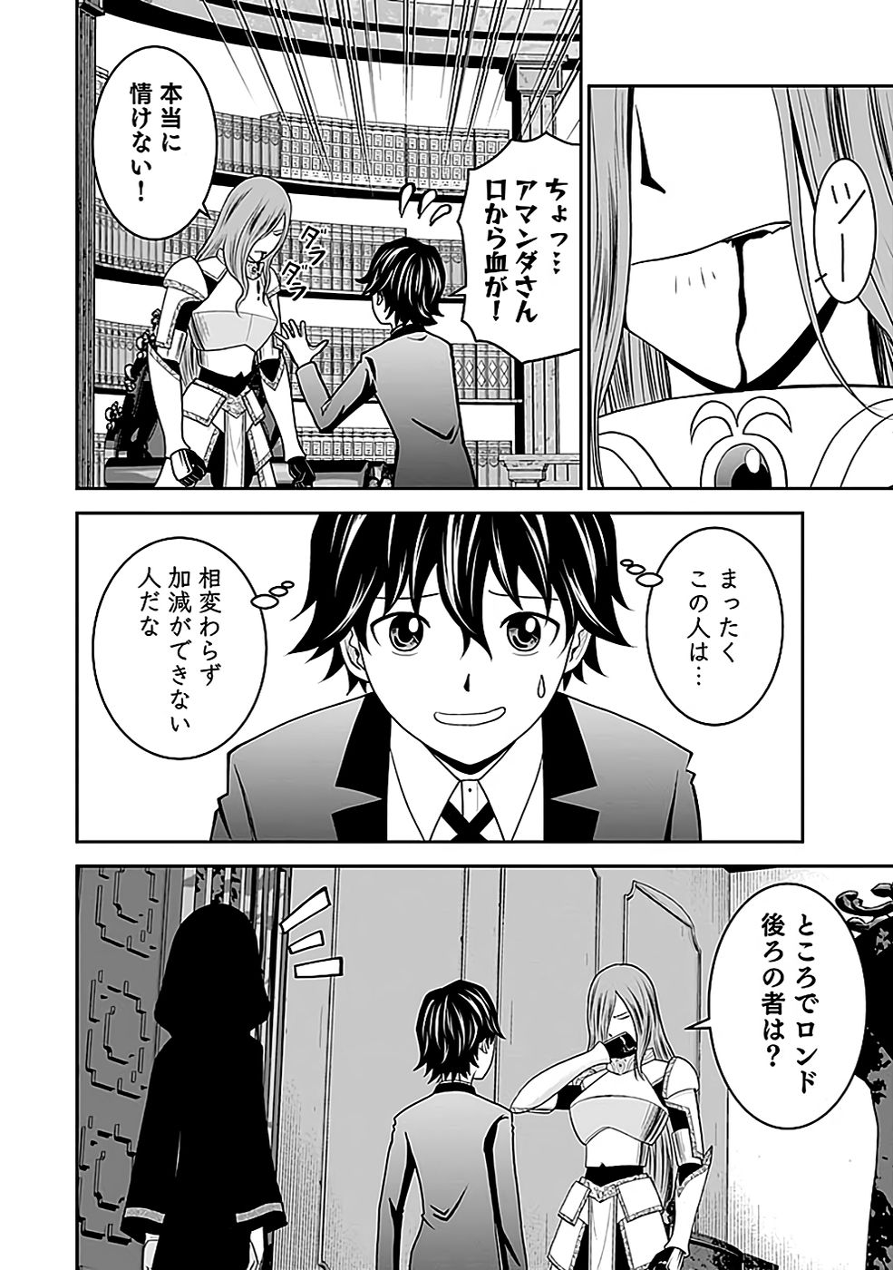 (DOKUSATSUSARETA) SEKAI MUSOU NO DOKU MAHOUTSUKAI Chapter 18 page 10 - nihonkuni.com