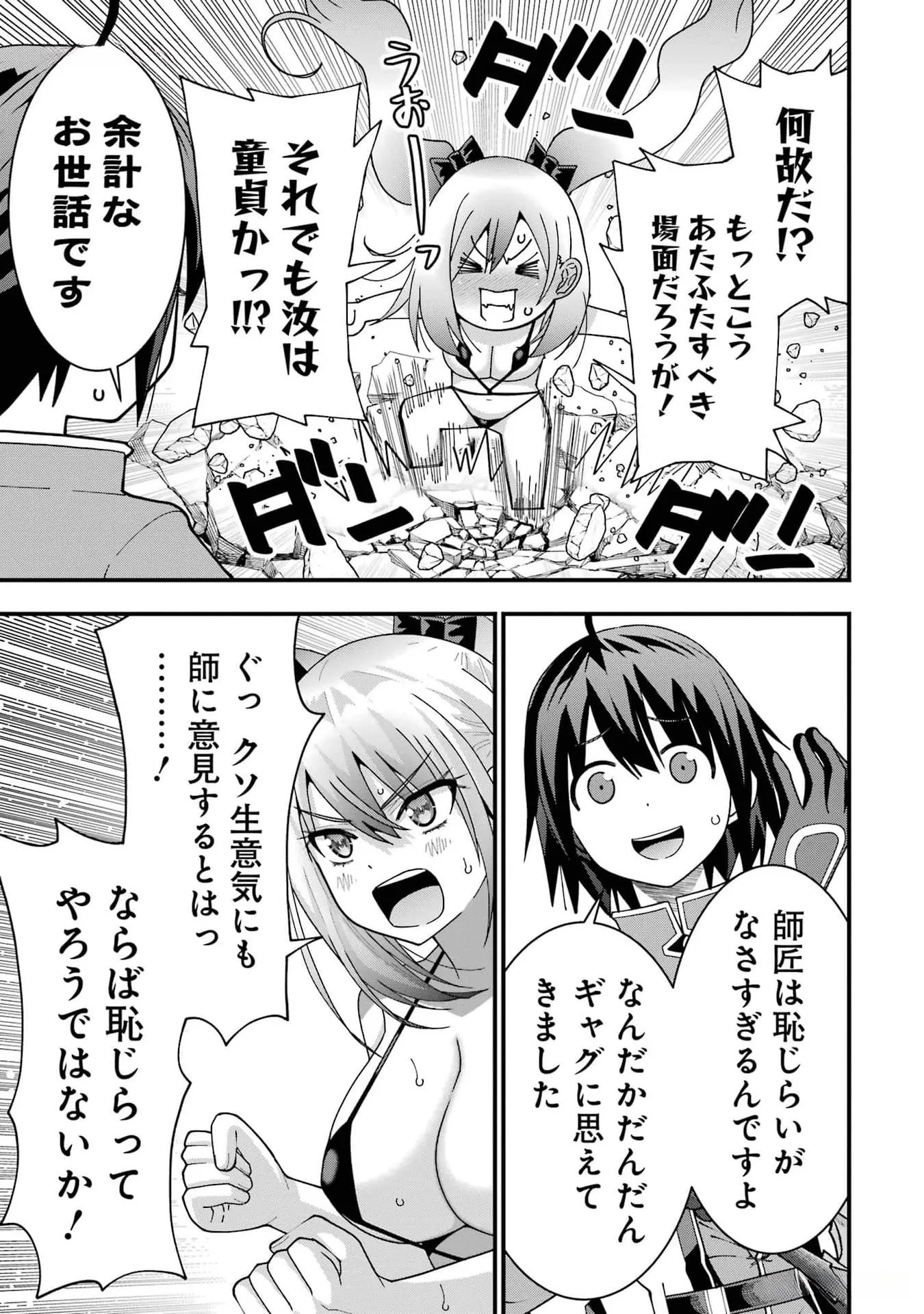 MAKEN NO DESHI WA MUNOU DE SAIKYOU! EIYUURYUU NO SHUGYOU DE BANNOU NI NARETA NODE, SAIKYOU WO MEZASHIMASU Chapter 34 page 3 - nihonkuni.com