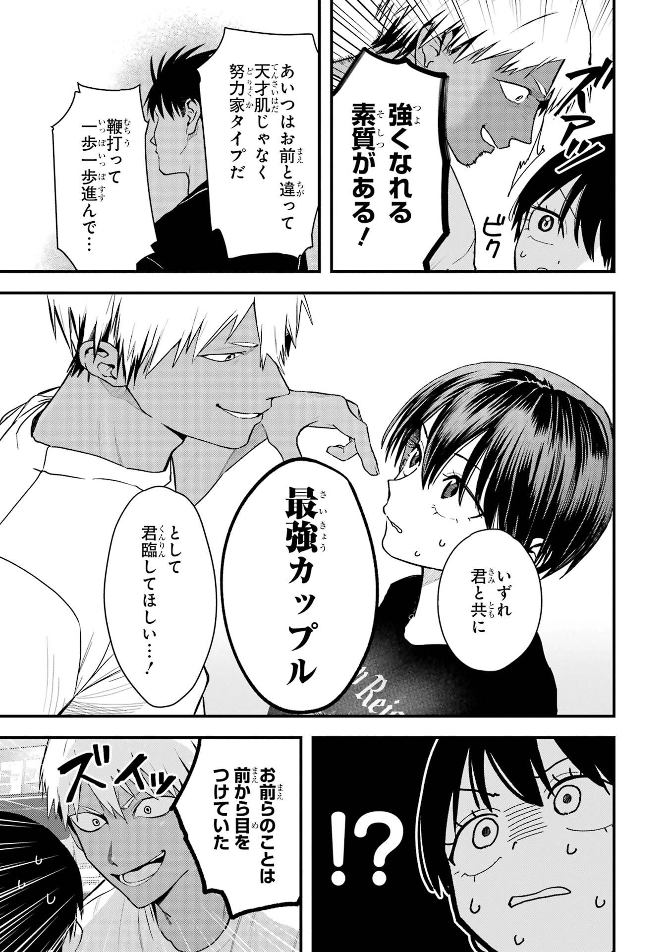 BOYISH KANOJO GA KAWAI-SUGIRU Chap 31 - Pic 5