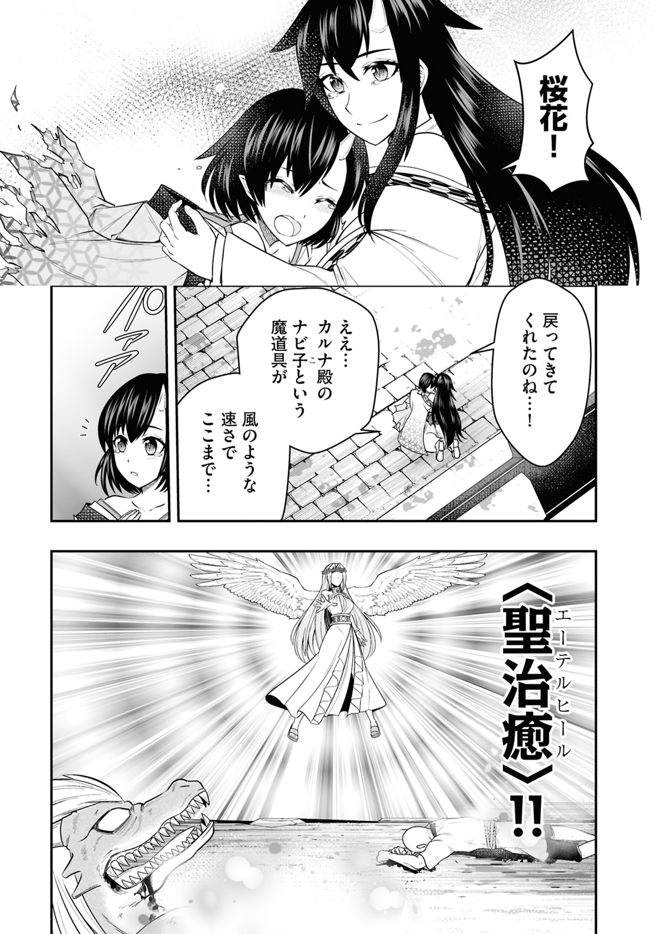 TENSEI TANTOU MEGAMI GA 100-NIN ITANODE CHEAT SKILL 100-KO MORAETA Chap 25 - Pic 18