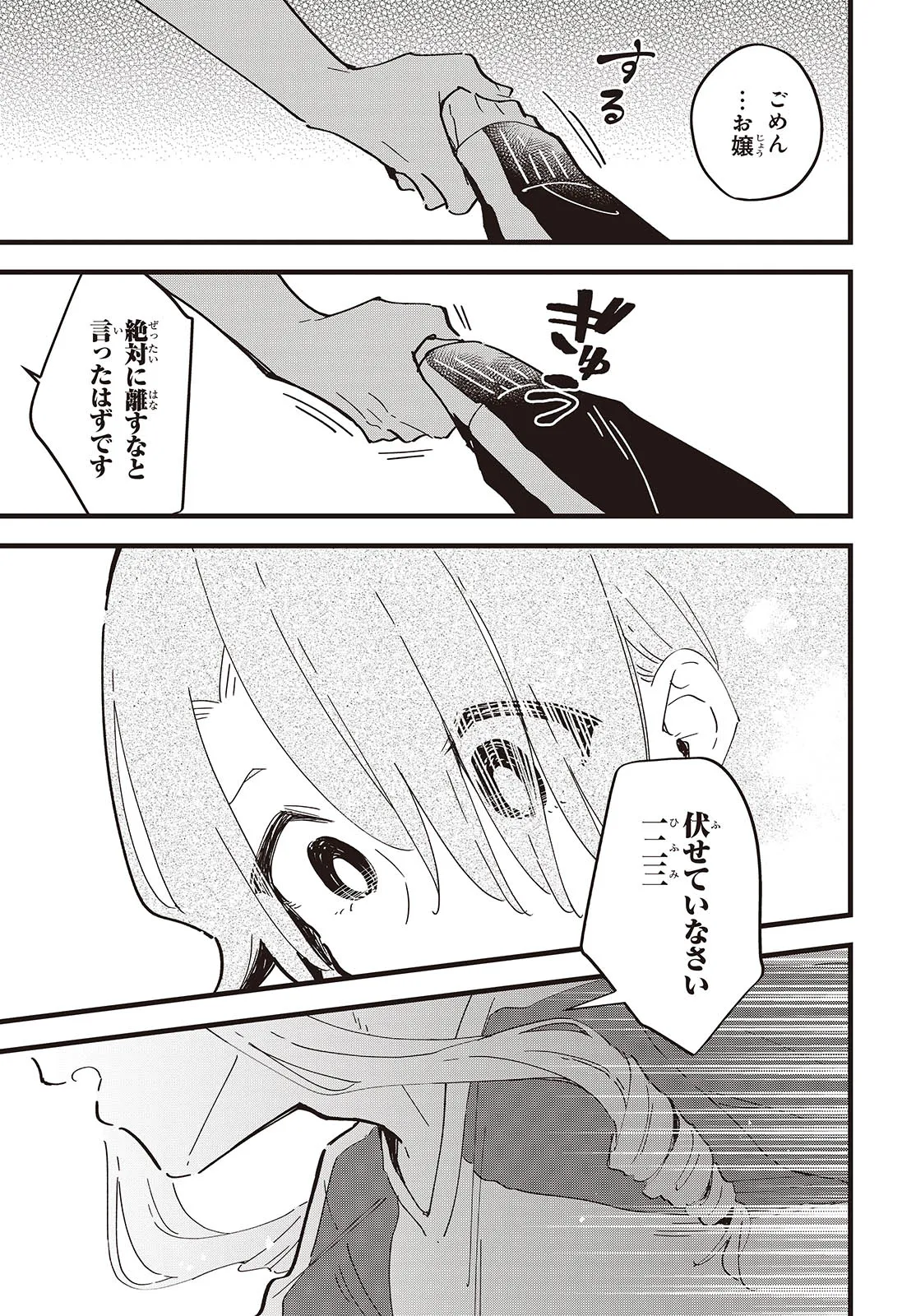 KIMI NO NEGAI GA KANAU MADE Chapter 10 page 17 - nihonkuni.com