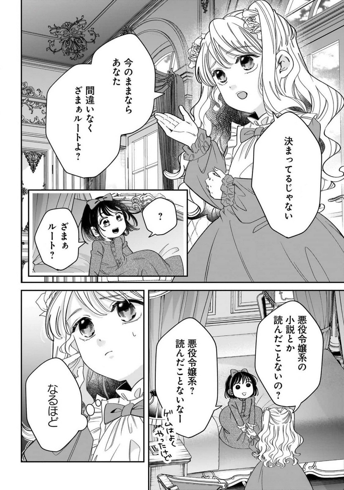 KONYAKUSHA-SAMA SASHIAGEMASU: HEROINE TOUJOU MADE MACHIMASEN Chap 9 - Pic 8