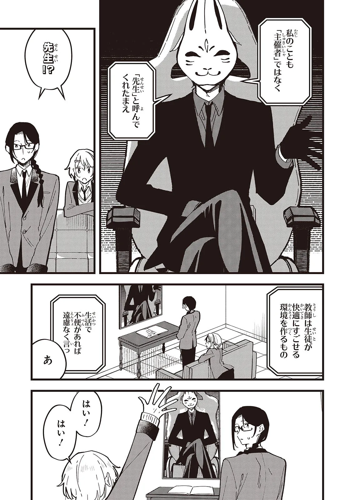 KIMI NO NEGAI GA KANAU MADE Chapter 8 page 5 - nihonkuni.com