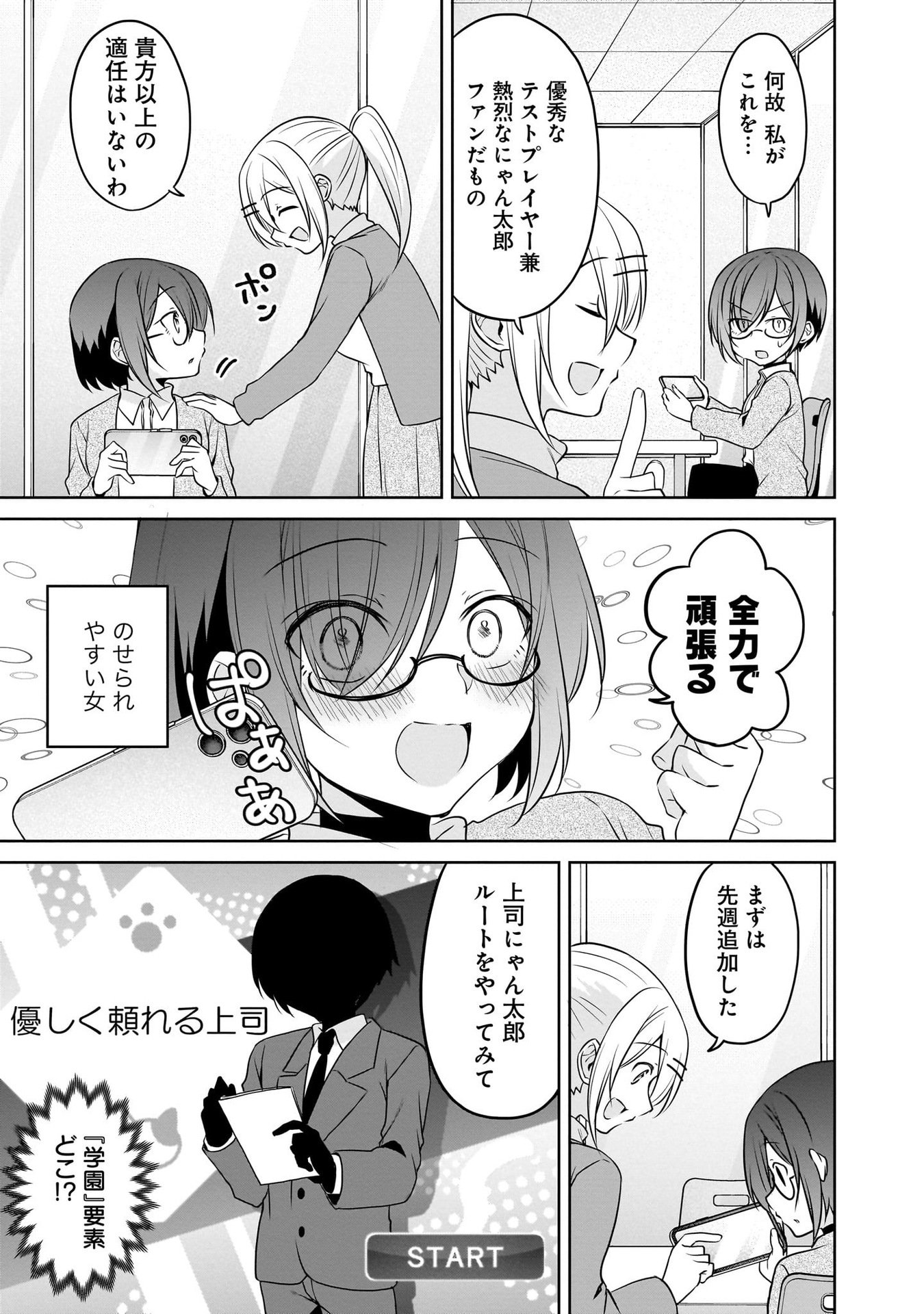 UCHI NO KAISHA NO CHIISAI SENPAI NO HANASHI Chapter 96 page 6 - nihonkuni.com