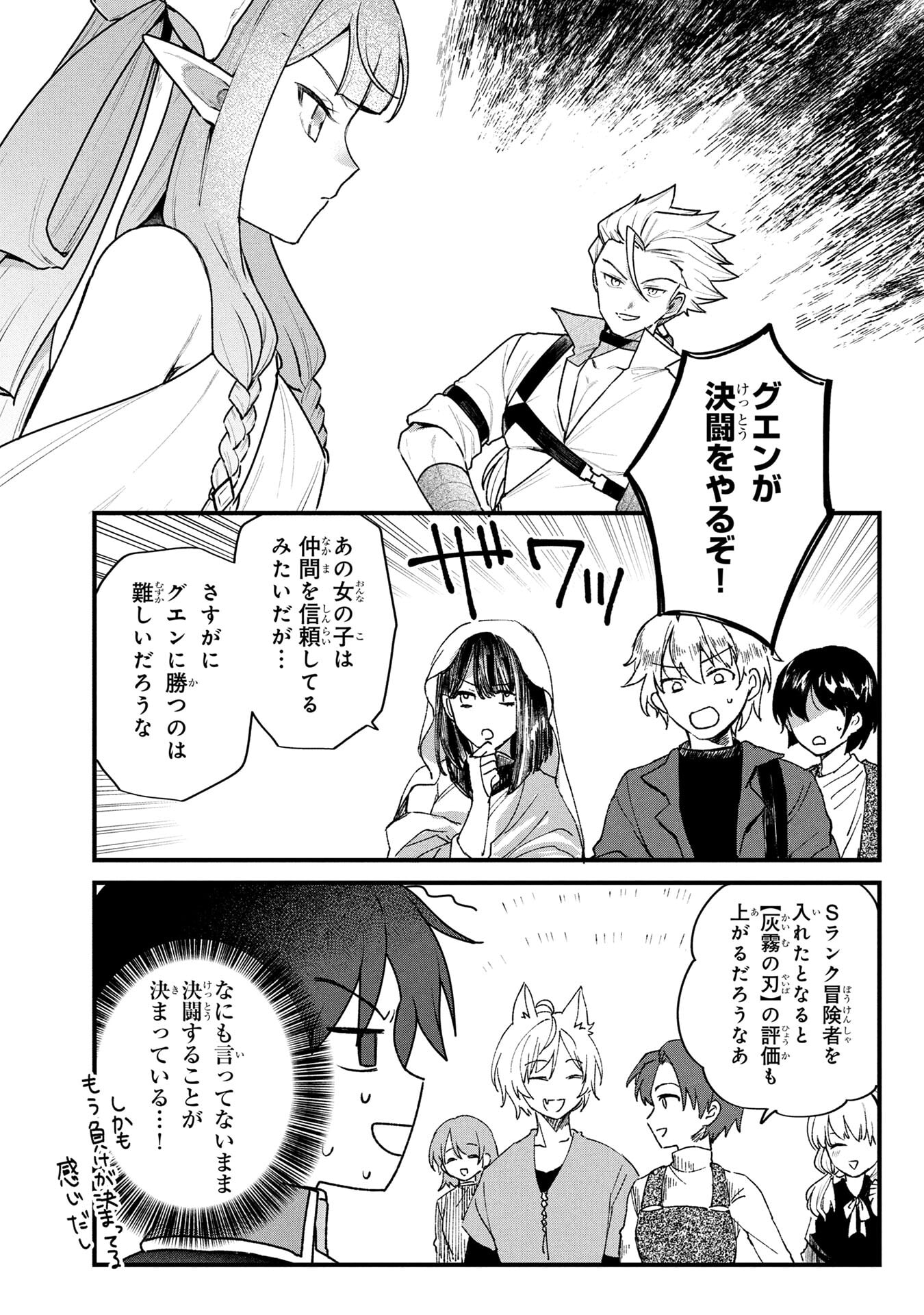 STATUS ALL INFINITY: ∞ TSUKAI NO SAIKYOU NOURYOKU-SHA, ISEKAI WO JIYUU KIMAMA NI KURASHIMASU! Chapter 75 page 2 - nihonkuni.com