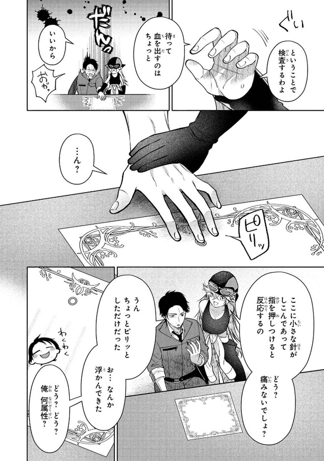 DOKUSHIN OJISAN NO ISEKAI LIFE: KEKKON SHIMASEN, FREE NA DOKUSHIN KOSO SAIKOU DESU Chap 4 - Pic 8