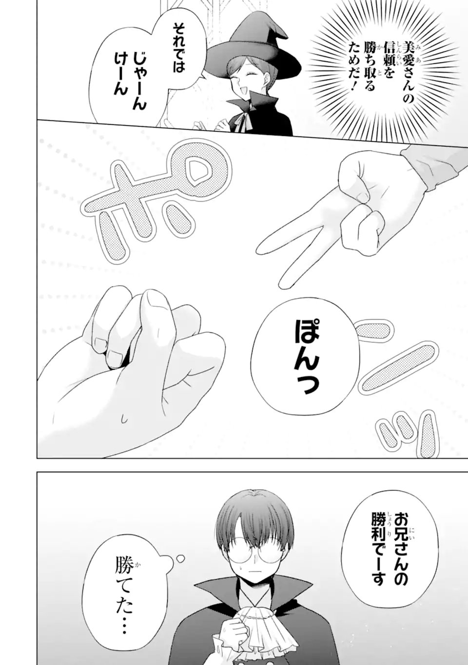NANJOU-SAN WA BOKU NI DAKARETAI Chap 32 - Pic 26