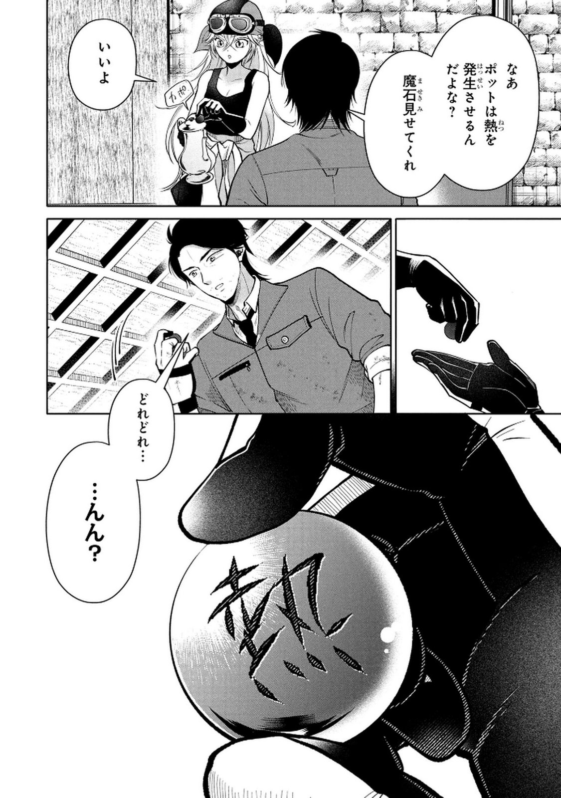 DOKUSHIN OJISAN NO ISEKAI LIFE: KEKKON SHIMASEN, FREE NA DOKUSHIN KOSO SAIKOU DESU Chap 5 - Pic 8