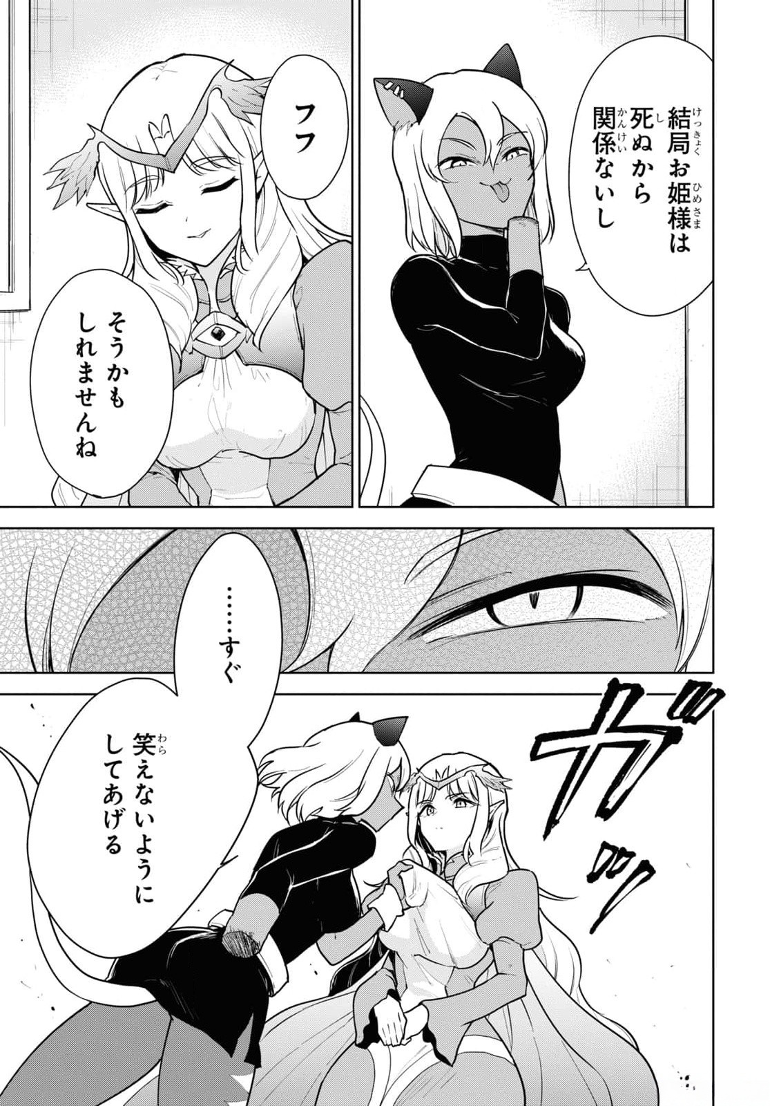 CHEAT SKILL SHISHA SOSEI GA KAKUSEI SHITE INISHIENO MAOUGUN WO FUKKATSU SASETE SHIMAIMASHITA ~DARE MO SHINASENAI SAIKYOU HIIRO~ Chap 43 - Pic 9