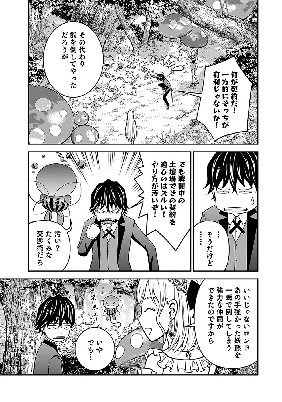 (DOKUSATSUSARETA) SEKAI MUSOU NO DOKU MAHOUTSUKAI Chapter 17 page 11 - nihonkuni.com