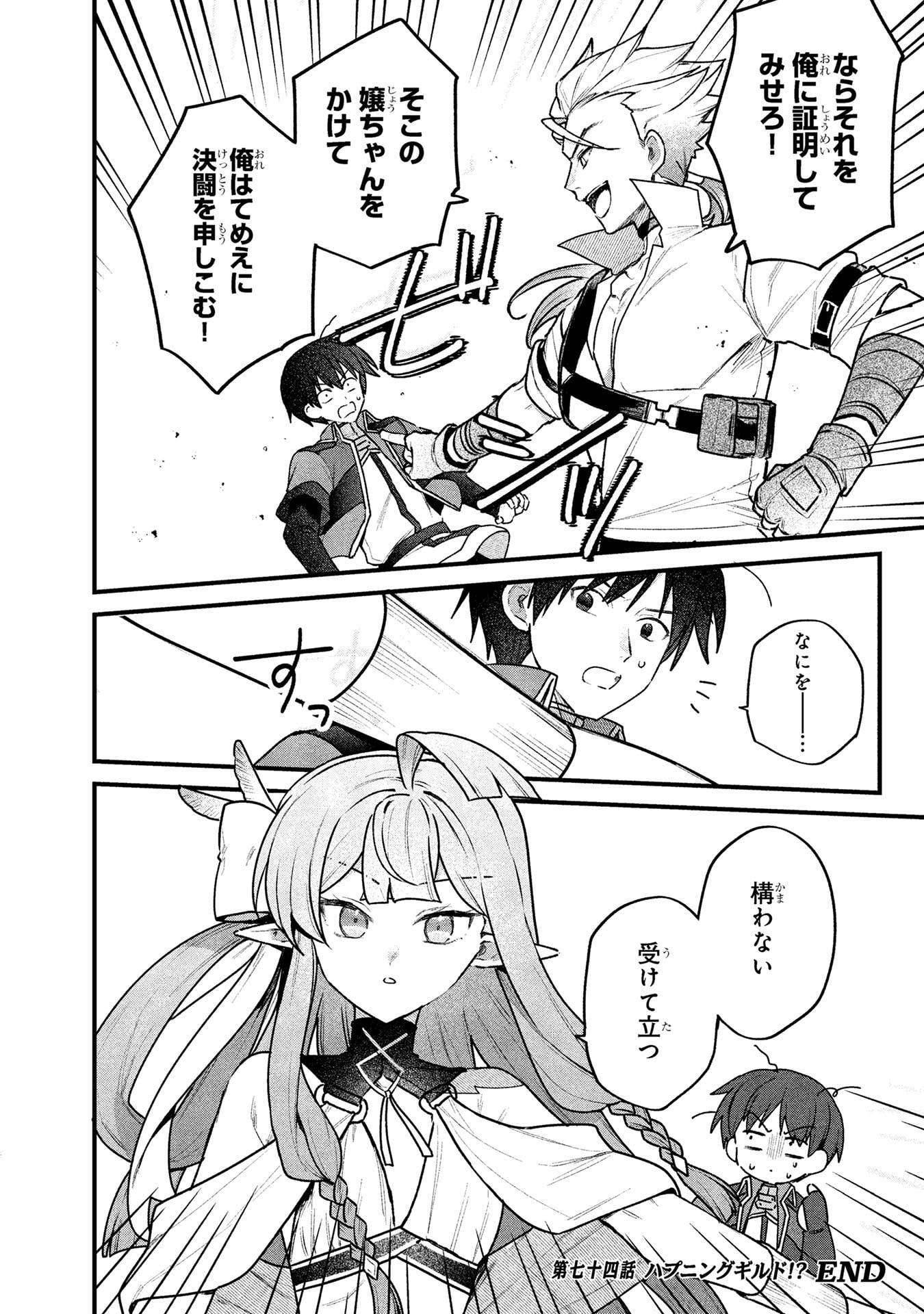 STATUS ALL INFINITY: ∞ TSUKAI NO SAIKYOU NOURYOKU-SHA, ISEKAI WO JIYUU KIMAMA NI KURASHIMASU! Chapter 74 page 26 - nihonkuni.com