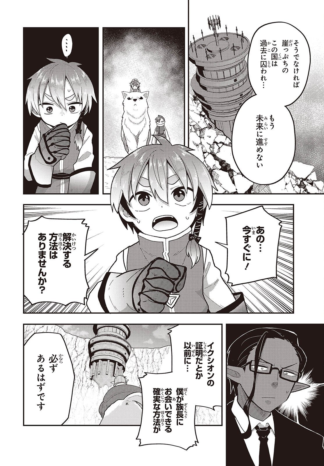 TENSEI SHITE ARAYURU MONO NI SUKARENAGARA ISEKAI DE SUKI NA KOTO WO SHITE IKITEIKU Chapter 36 page 16 - nihonkuni.com