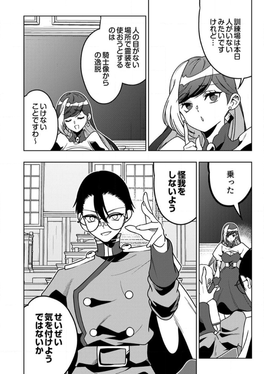 TOKI NO ORI: SHI NI MODORI NO REISOU TSUKAI, [COPY] NOURYOKU DE SAIKYOU E TO ITARU Chapter 12 - Page 26