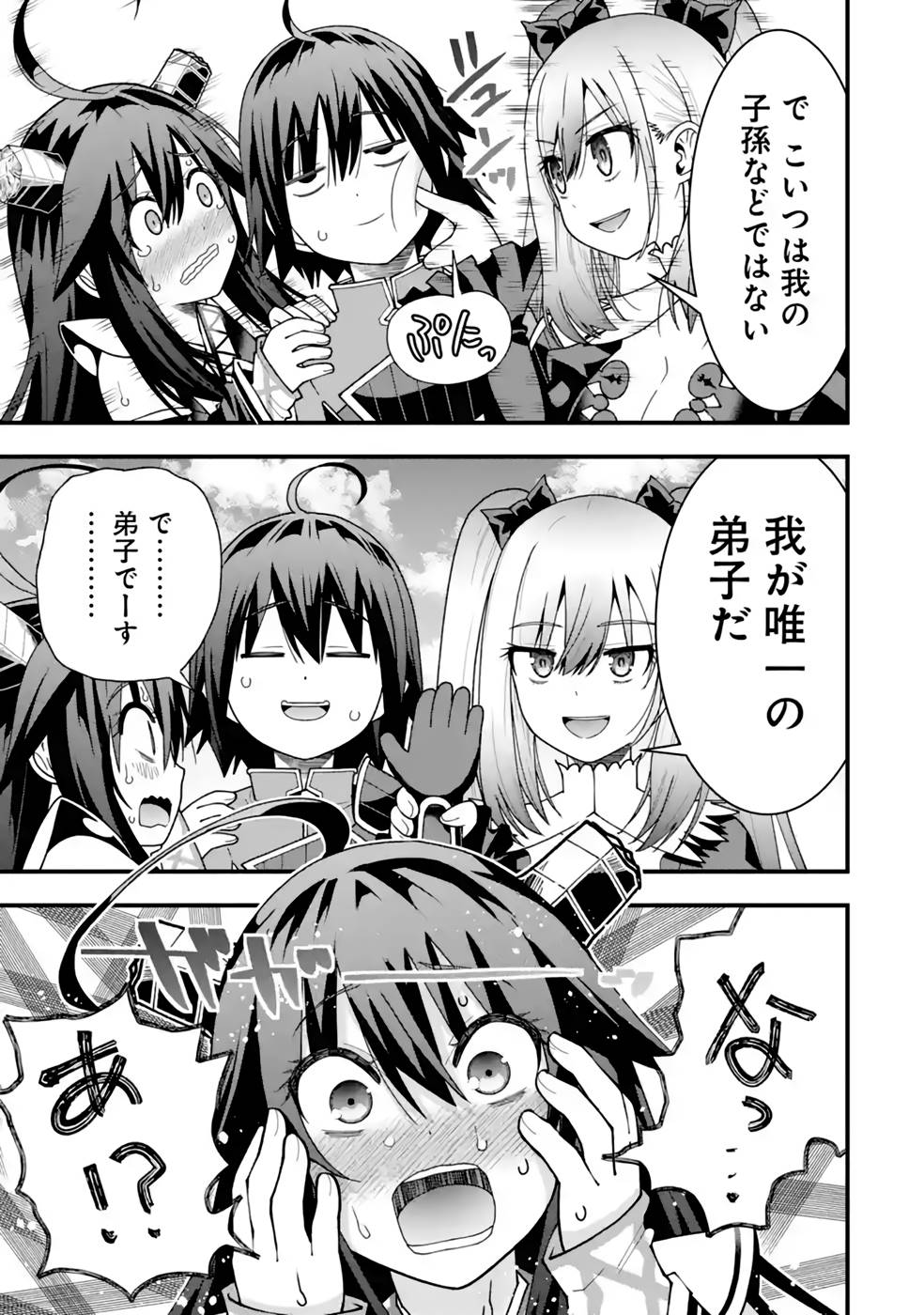 MAKEN NO DESHI WA MUNOU DE SAIKYOU! EIYUURYUU NO SHUGYOU DE BANNOU NI NARETA NODE, SAIKYOU WO MEZASHIMASU Chapter 32 page 9 - nihonkuni.com