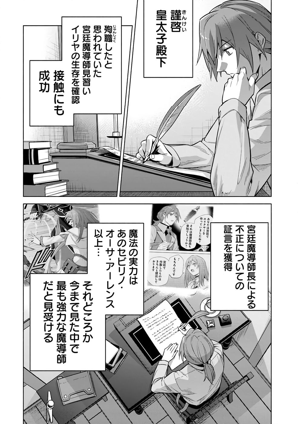 KYUUTEI MADOUSHI MINARAI WO YAMETE, MAHOU ITEM SHOKUNIN NI NARIMASU Chap 26 - Pic 26