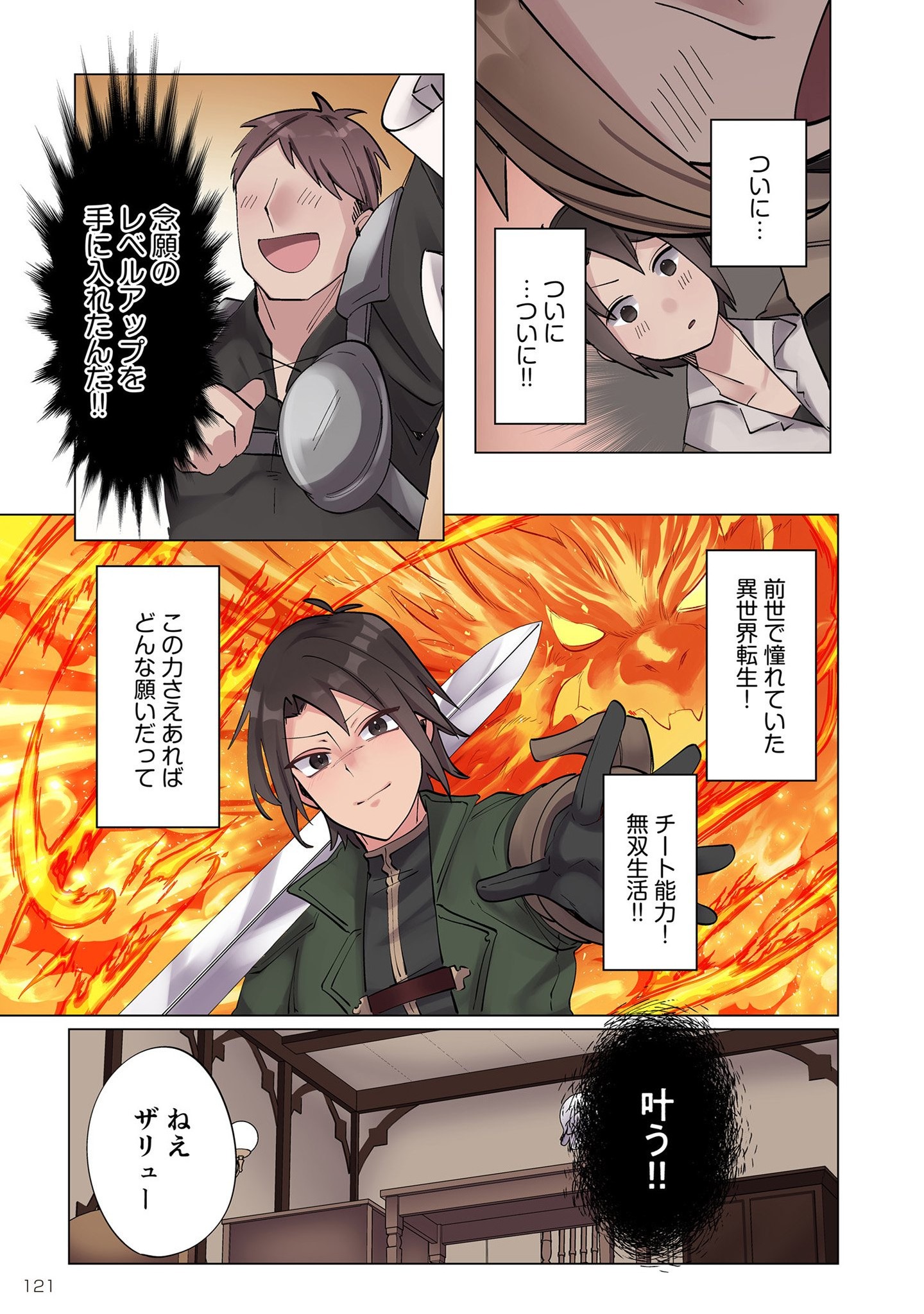 ORE NO LEVEL UP GA OKASHII! - DEKIRU OTOKO NO ISEKAI TENSE Chapter 6 page 3 - nihonkuni.com