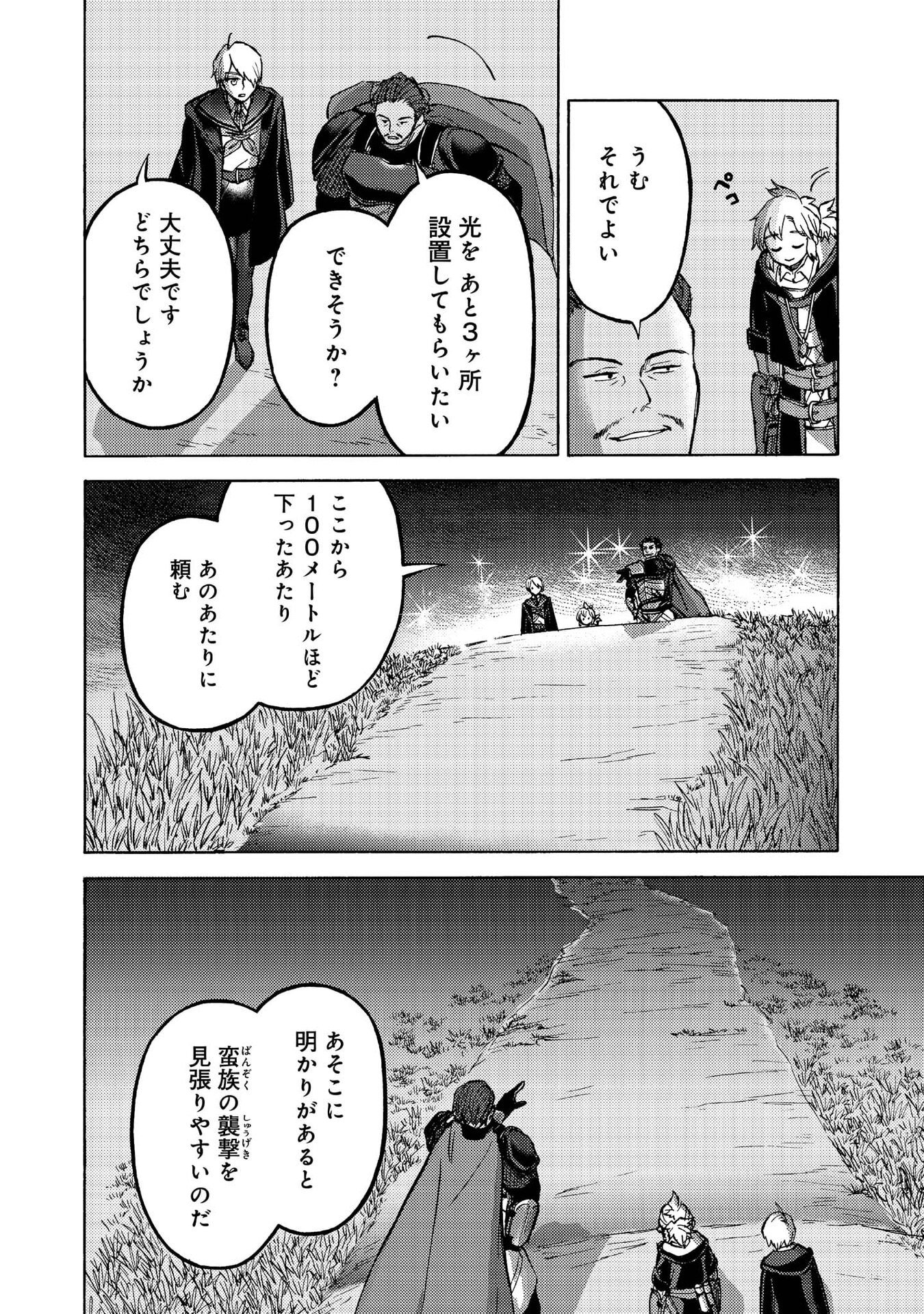 BOUKENSHA AL: AITSU NO MAHOU WA OKASHII Chapter 14 page 13 - nihonkuni.com
