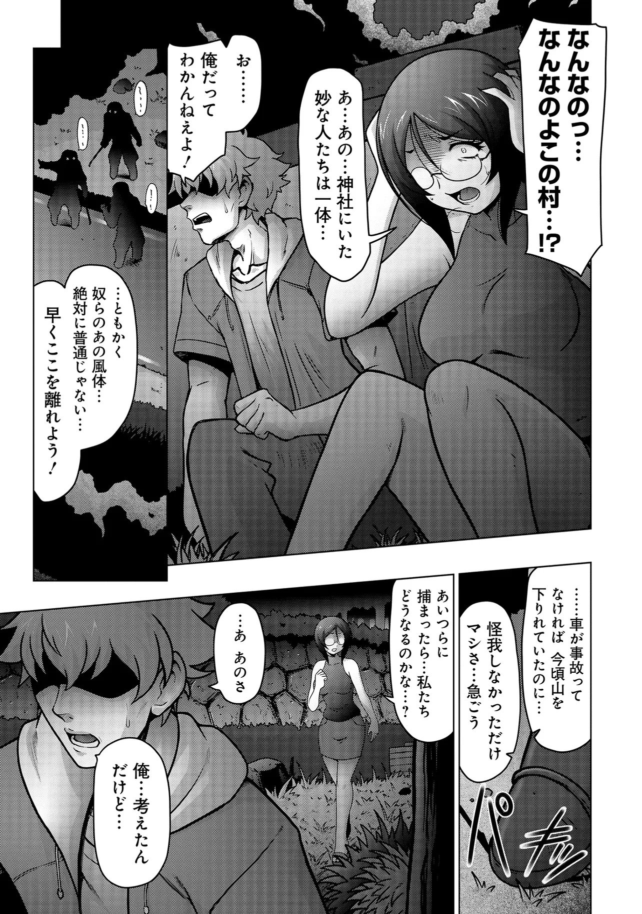 INSHUUKEI JASHINSAMA MEIRYU CHAN Chapter 1 page 6 - nihonkuni.com