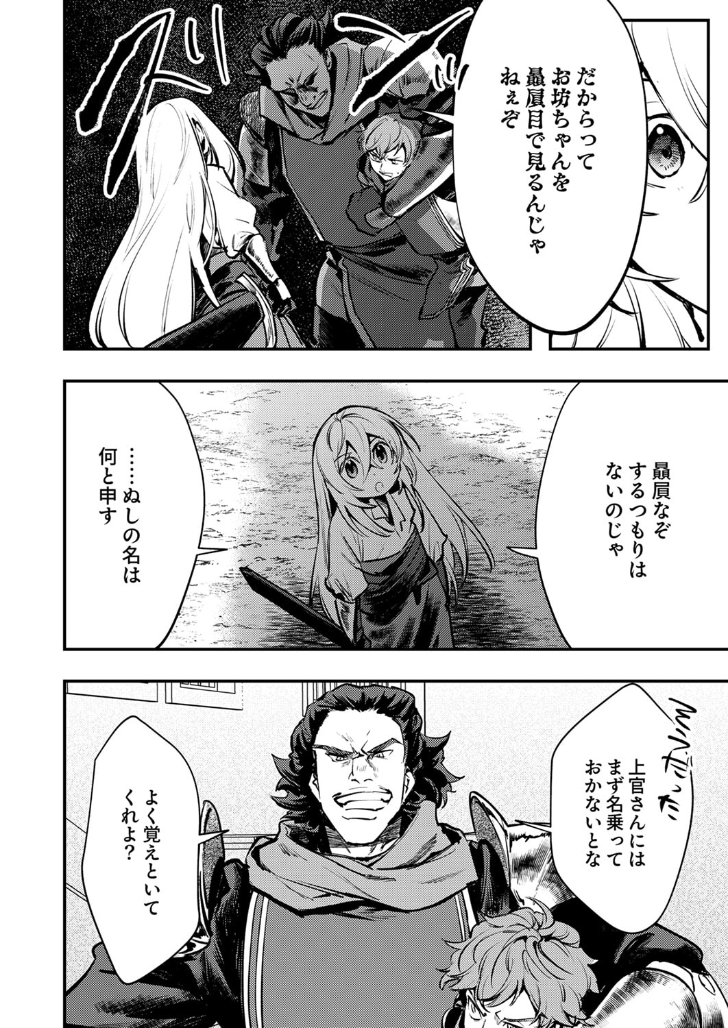 SHURA YOUJO NO EIYUUTAN: HANPASHA TO IWA RETA YOUHEI, YOUJO NI TENSEI SHITE NARIAGARU Chapter 12 page 22 - nihonkuni.com