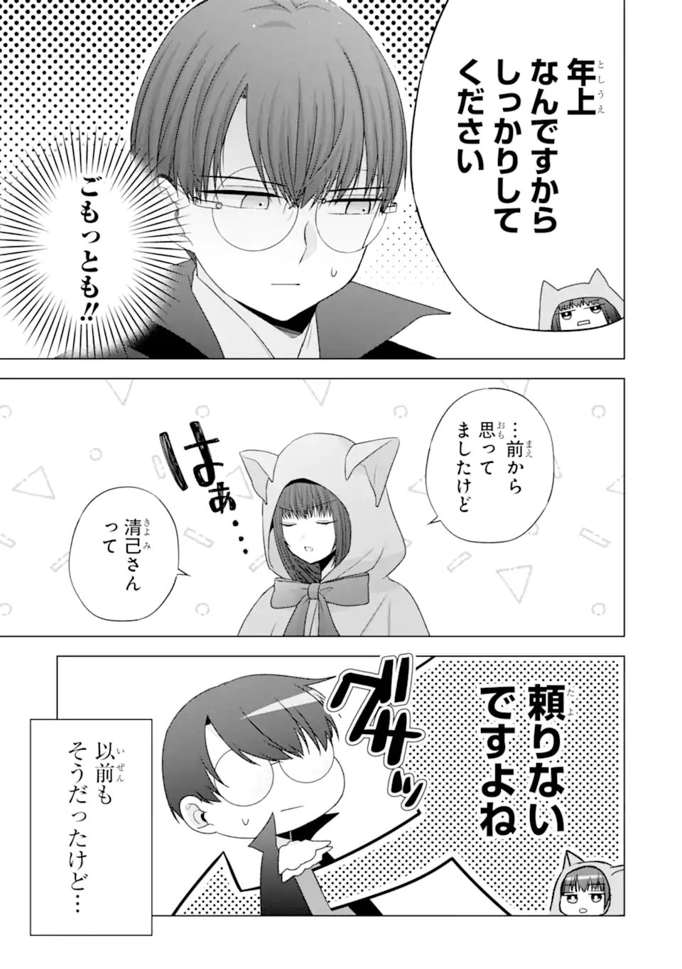 NANJOU-SAN WA BOKU NI DAKARETAI Chap 32 - Pic 19