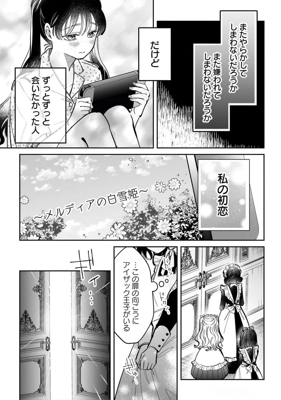 KONYAKUSHA-SAMA SASHIAGEMASU: HEROINE TOUJOU MADE MACHIMASEN Chap 12.5 - Pic 11