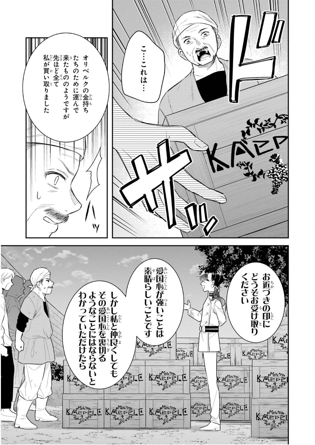 SEIJO NO HAZU GA, DOUYARA NOTTORAREMASHITA Chapter 42 page 9 - nihonkuni.com