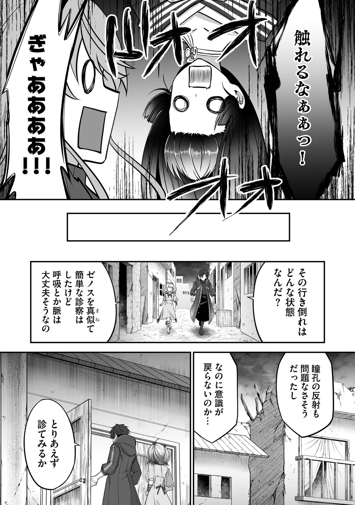 ISSHUN DE CHIRYOU SHITEITA NO NI YAKUTATAZU TO TSUIHOU SARETA TENSAI CHIYUSHI, YAMI HEALER TOSHITE TANOSHIKU IKIRU Chap 31 - Pic 9
