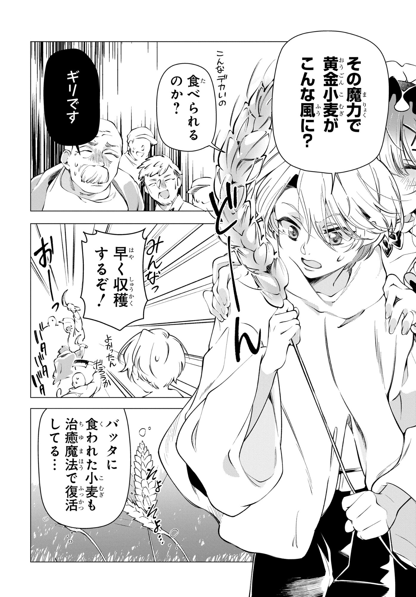 SHOKEI FLAG MANSAI NO KIRAWARE OUJI NO YARINAOSHI Chap 16 - Pic 12