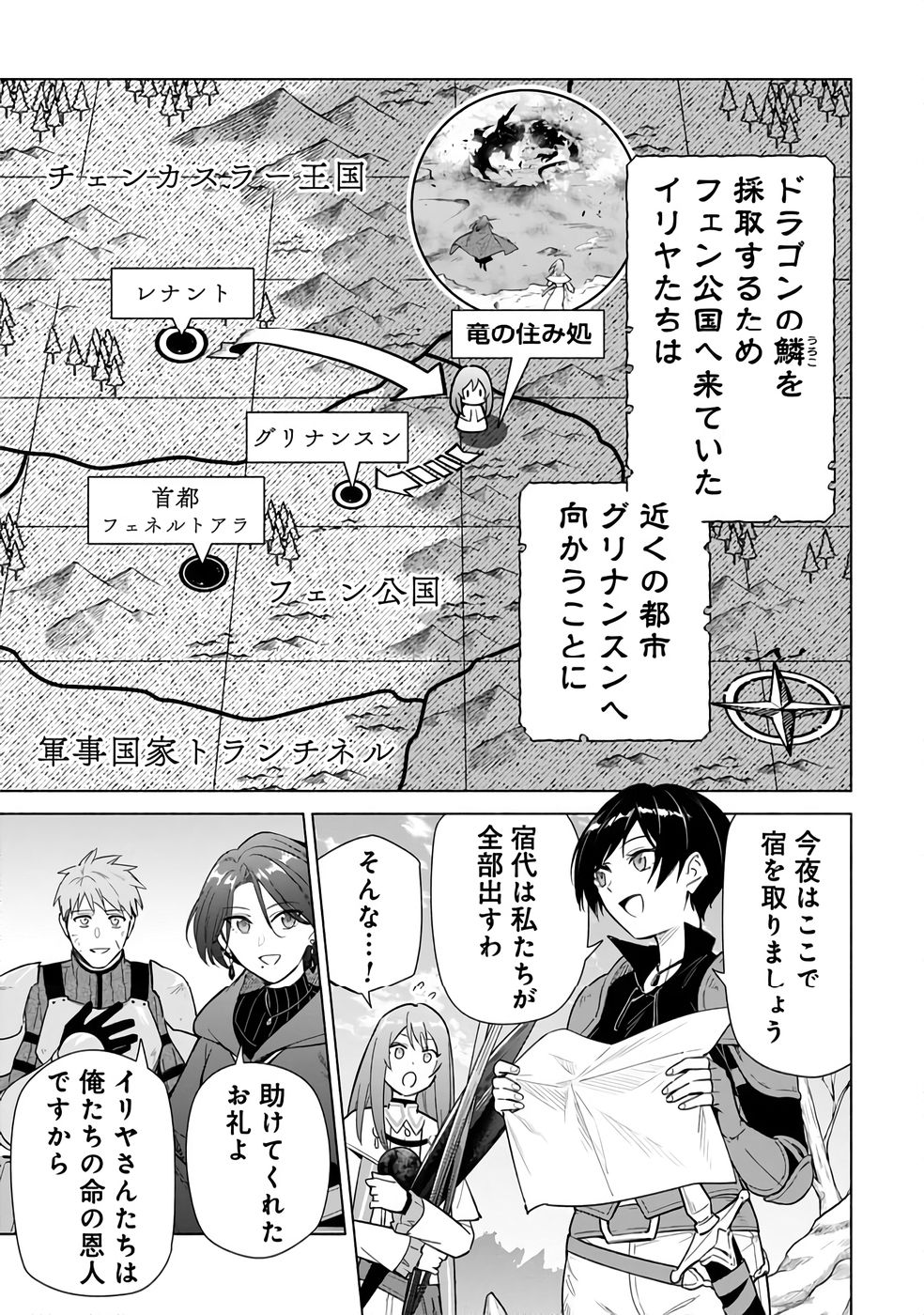 KYUUTEI MADOUSHI MINARAI WO YAMETE, MAHOU ITEM SHOKUNIN NI NARIMASU Chap 25 - Pic 1