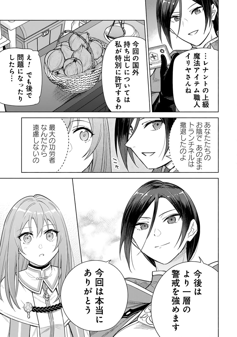 KYUUTEI MADOUSHI MINARAI WO YAMETE, MAHOU ITEM SHOKUNIN NI NARIMASU Chap 26 - Pic 23