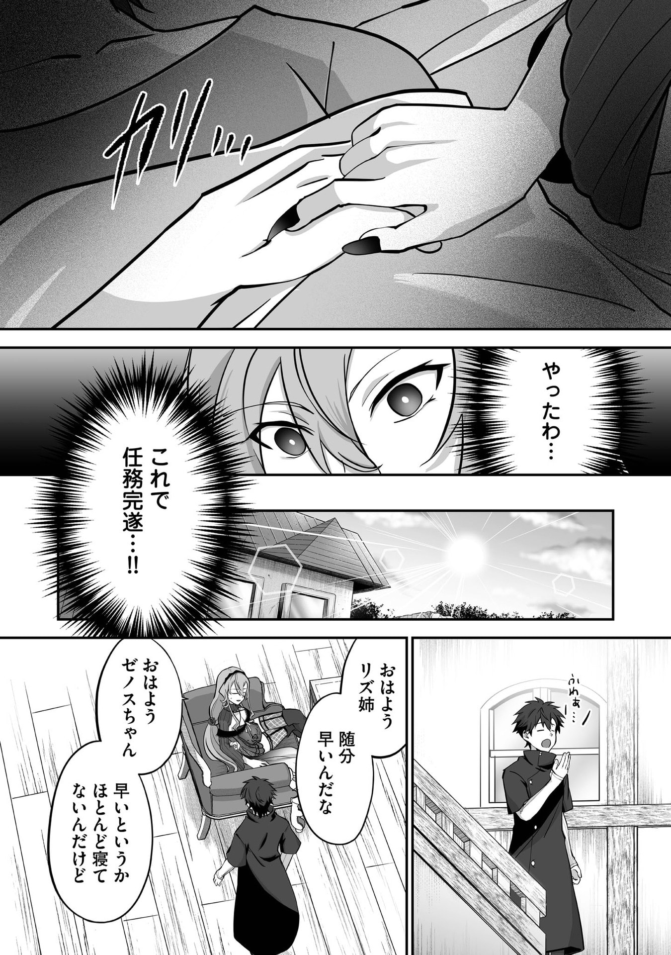 ISSHUN DE CHIRYOU SHITEITA NO NI YAKUTATAZU TO TSUIHOU SARETA TENSAI CHIYUSHI, YAMI HEALER TOSHITE TANOSHIKU IKIRU Chap 32 - Pic 4