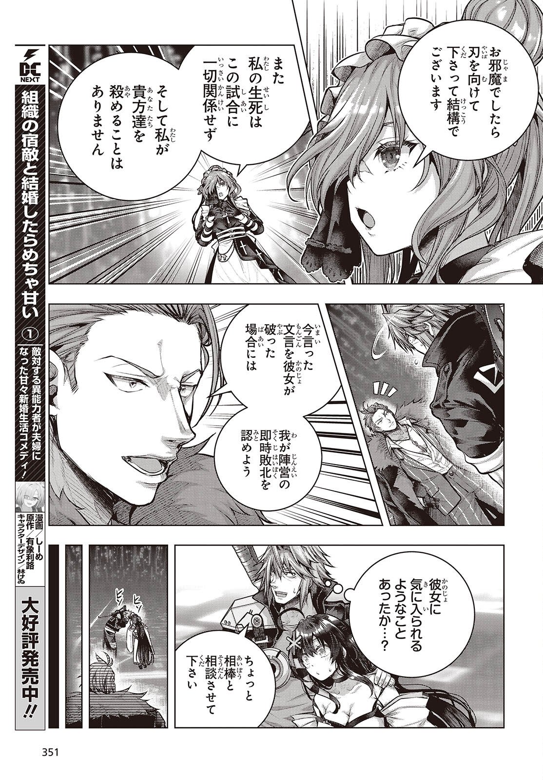 TUTORIAL GA HAJIMERU MAE NI: BOSS KYARATACHI WO HAMETSU SASENAI TAME NI ORE GA DEKIRU IKUTSU KANO KATO Chap 22 - Pic 9