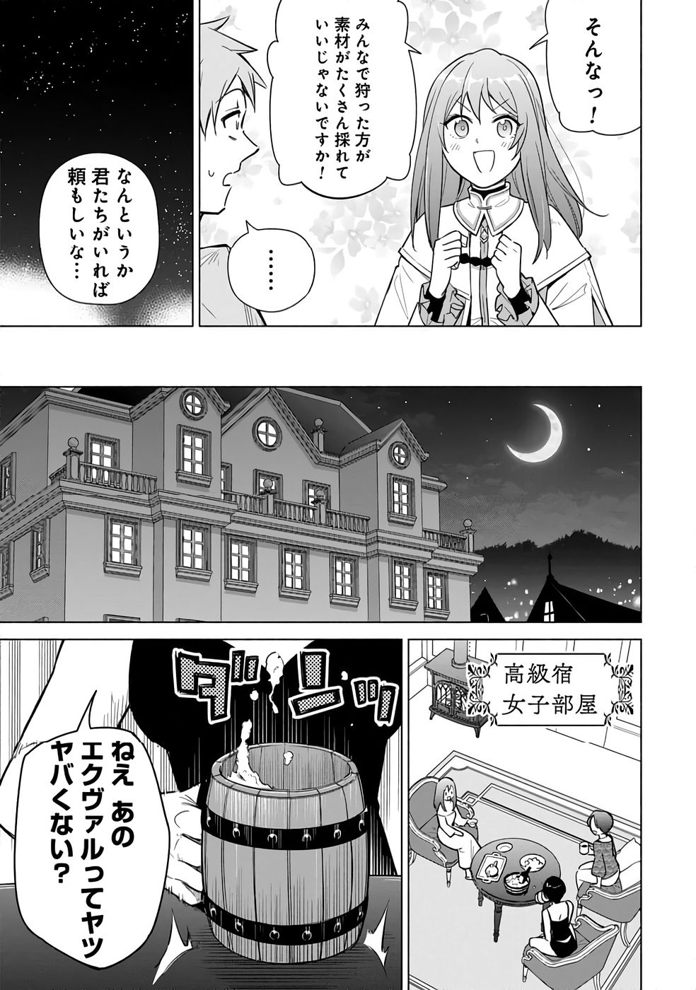 KYUUTEI MADOUSHI MINARAI WO YAMETE, MAHOU ITEM SHOKUNIN NI NARIMASU Chap 25 - Pic 15