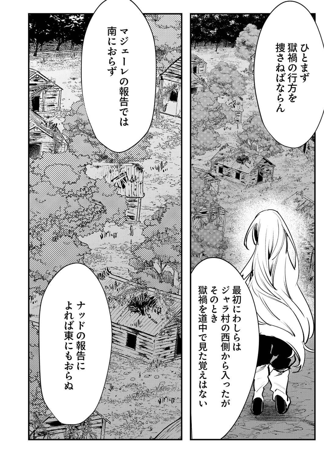 SHURA YOUJO NO EIYUUTAN: HANPASHA TO IWA RETA YOUHEI, YOUJO NI TENSEI SHITE NARIAGARU Chapter 13 page 26 - nihonkuni.com
