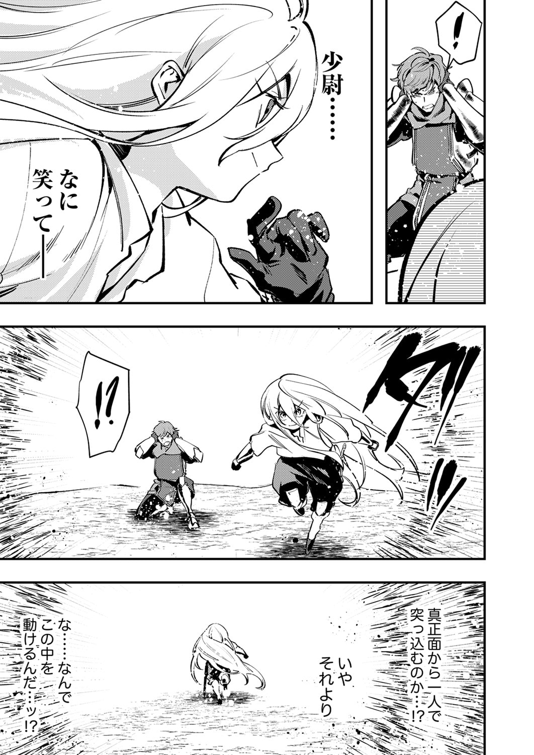 SHURA YOUJO NO EIYUUTAN: HANPASHA TO IWA RETA YOUHEI, YOUJO NI TENSEI SHITE NARIAGARU Chapter 14 page 5 - nihonkuni.com