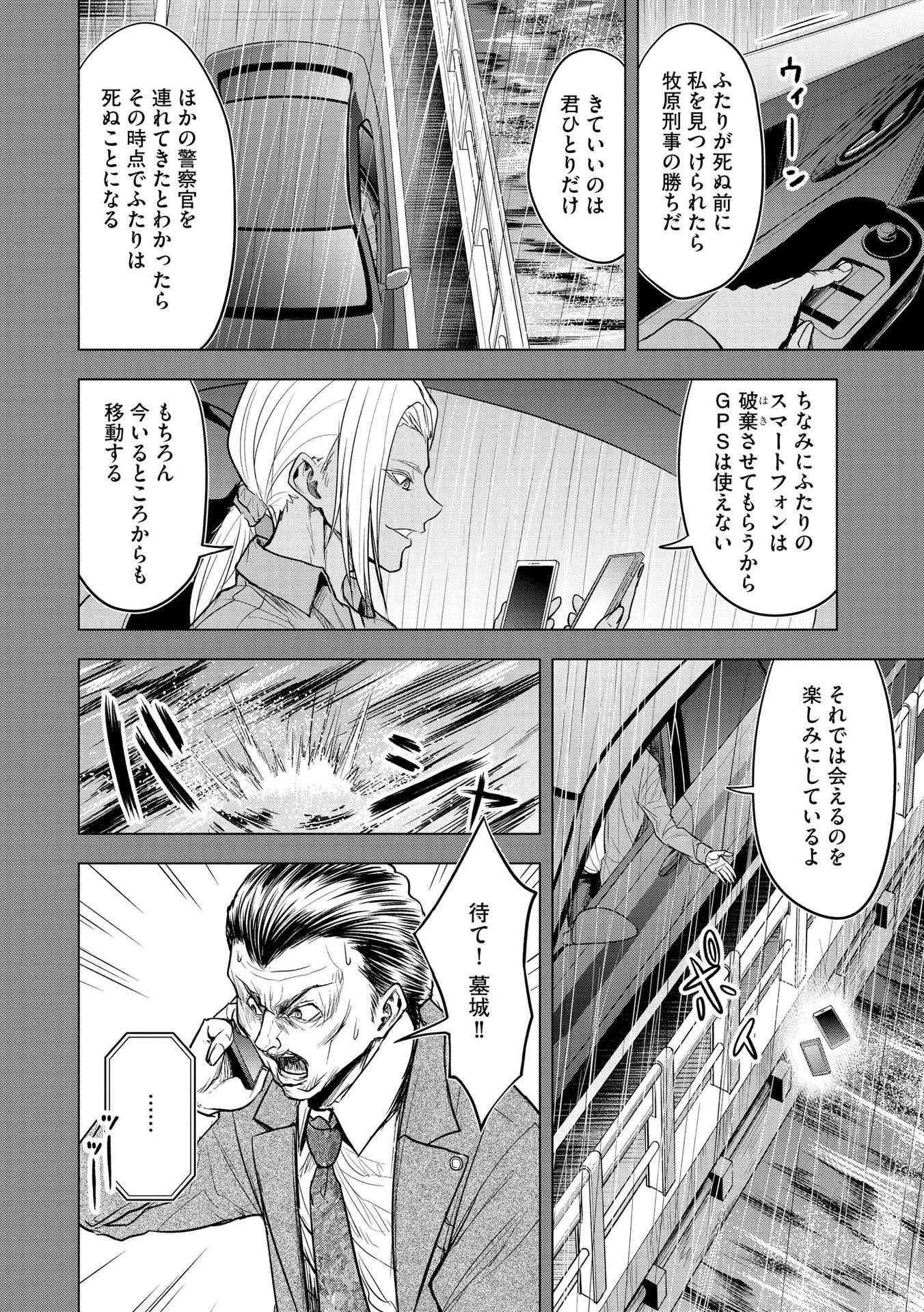SATSUJIN PIERROT NO SHITSUMON Chapter 10 - Page 4