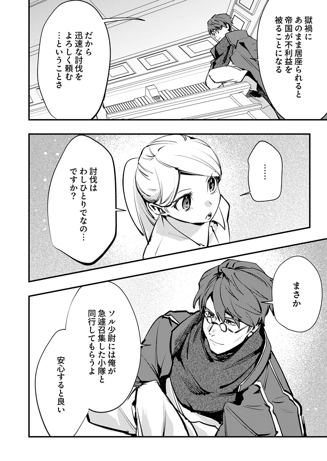 SHURA YOUJO NO EIYUUTAN: HANPASHA TO IWA RETA YOUHEI, YOUJO NI TENSEI SHITE NARIAGARU Chapter 12 page 12 - nihonkuni.com
