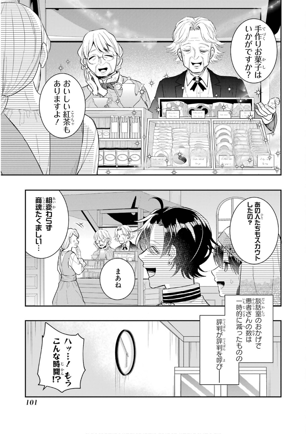 SEIJO NO HAZU GA, DOUYARA NOTTORAREMASHITA Chapter 44 page 17 - nihonkuni.com