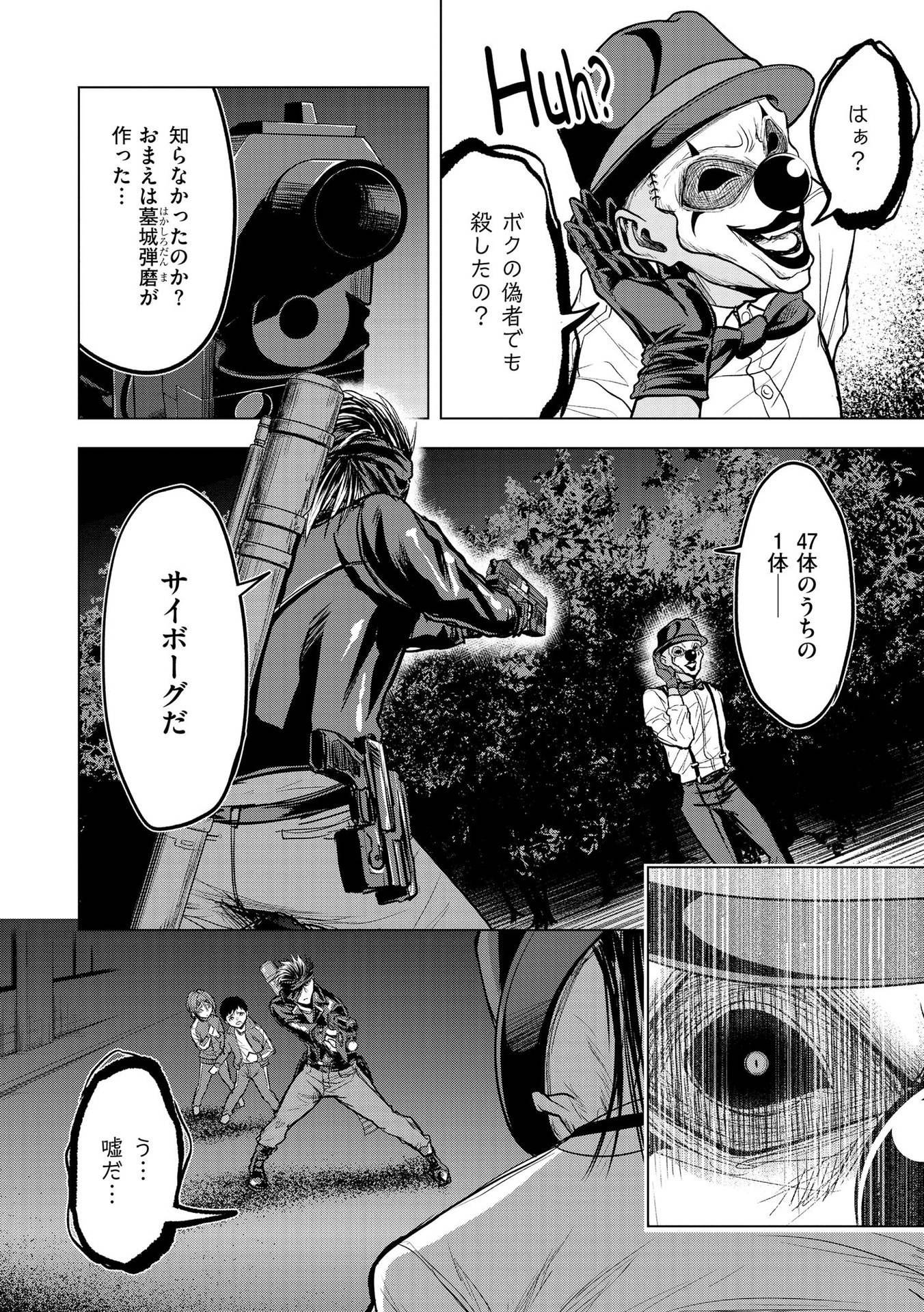 SATSUJIN PIERROT NO SHITSUMON Chapter 8 - Page 2