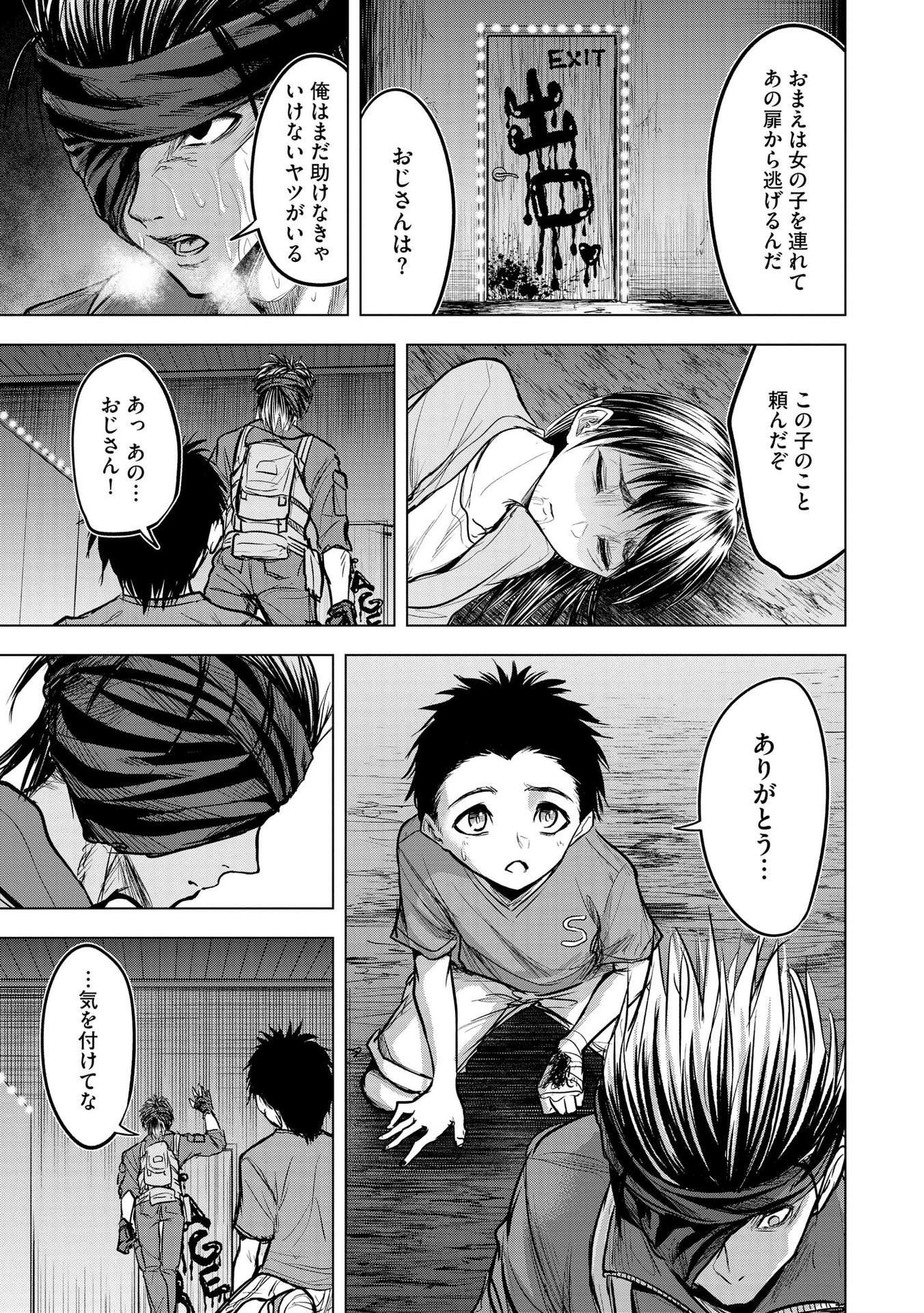SATSUJIN PIERROT NO SHITSUMON Chapter 12 - Page 23