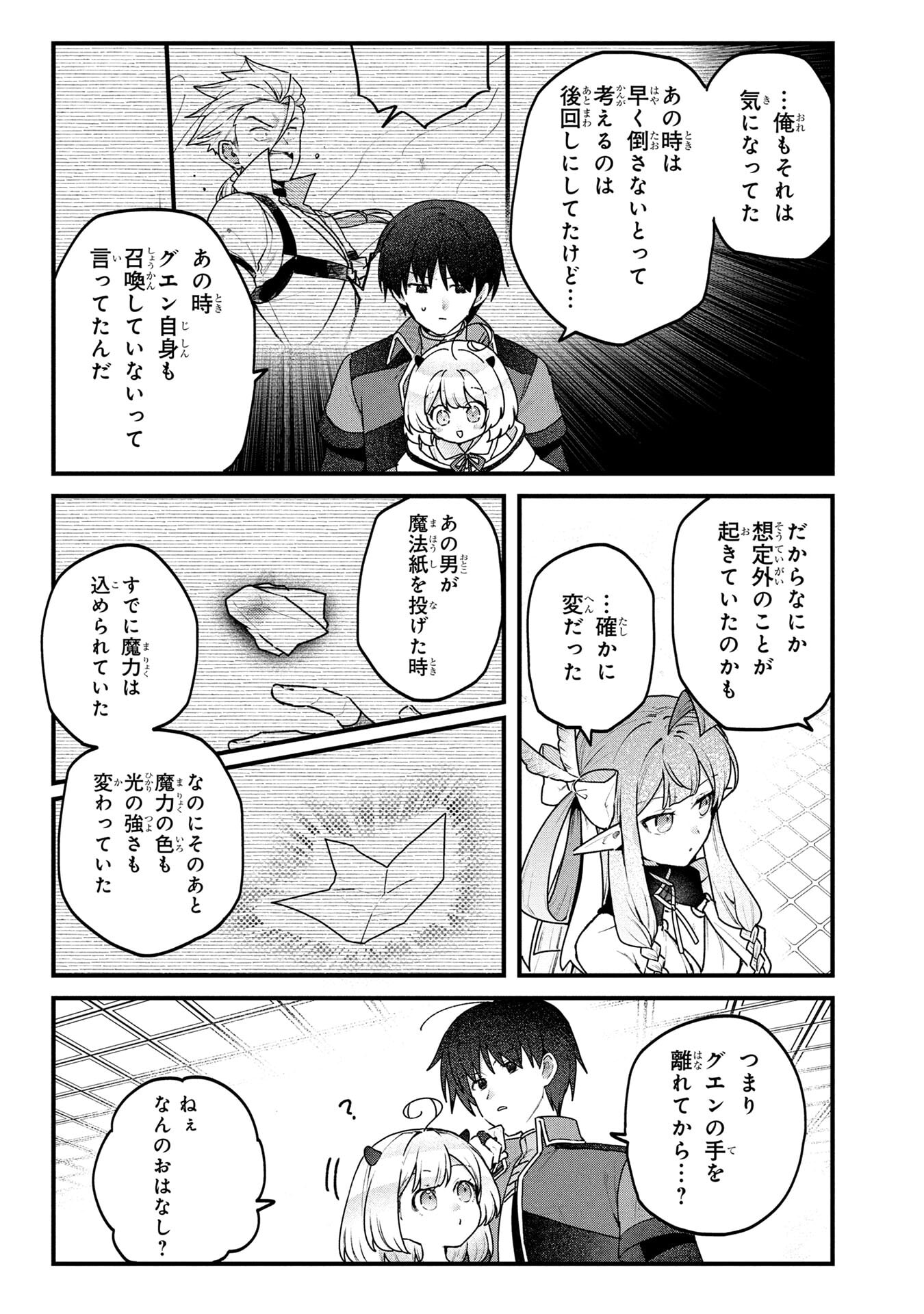 STATUS ALL INFINITY: ∞ TSUKAI NO SAIKYOU NOURYOKU-SHA, ISEKAI WO JIYUU KIMAMA NI KURASHIMASU! Chapter 76 page 7 - nihonkuni.com