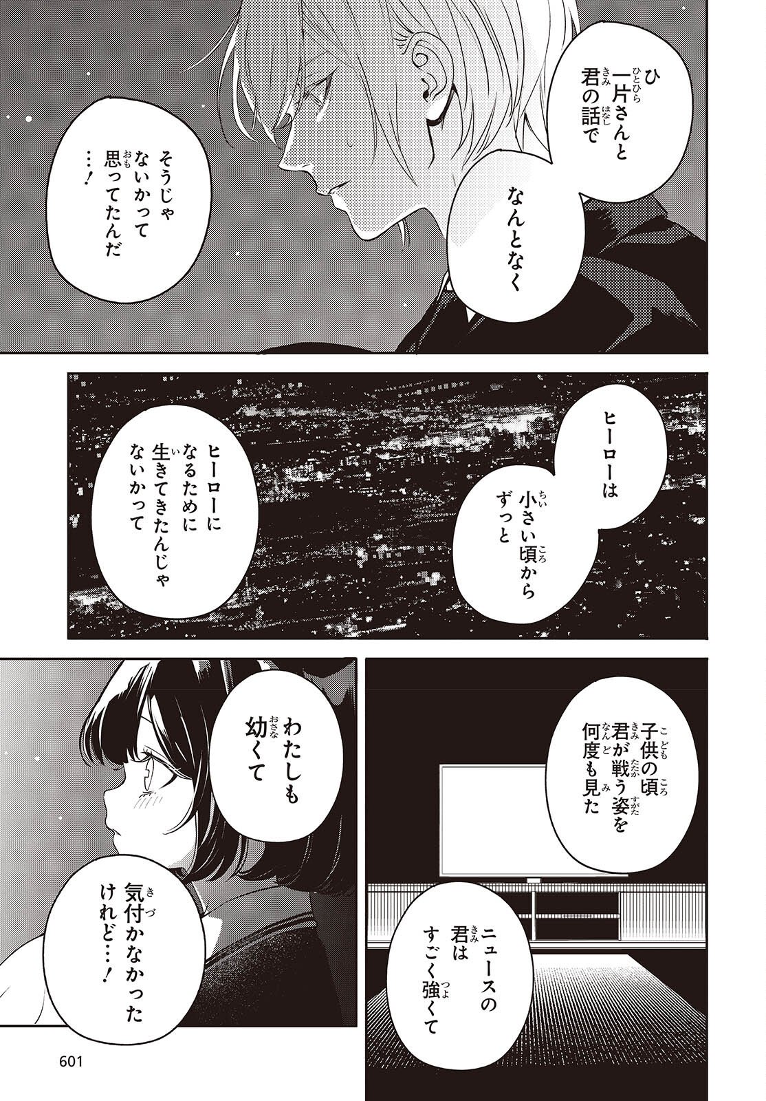 Read AND LIE WITH HEROES. Chapter 13 [High Quality / Full] - Page 17 - nicomanga.net