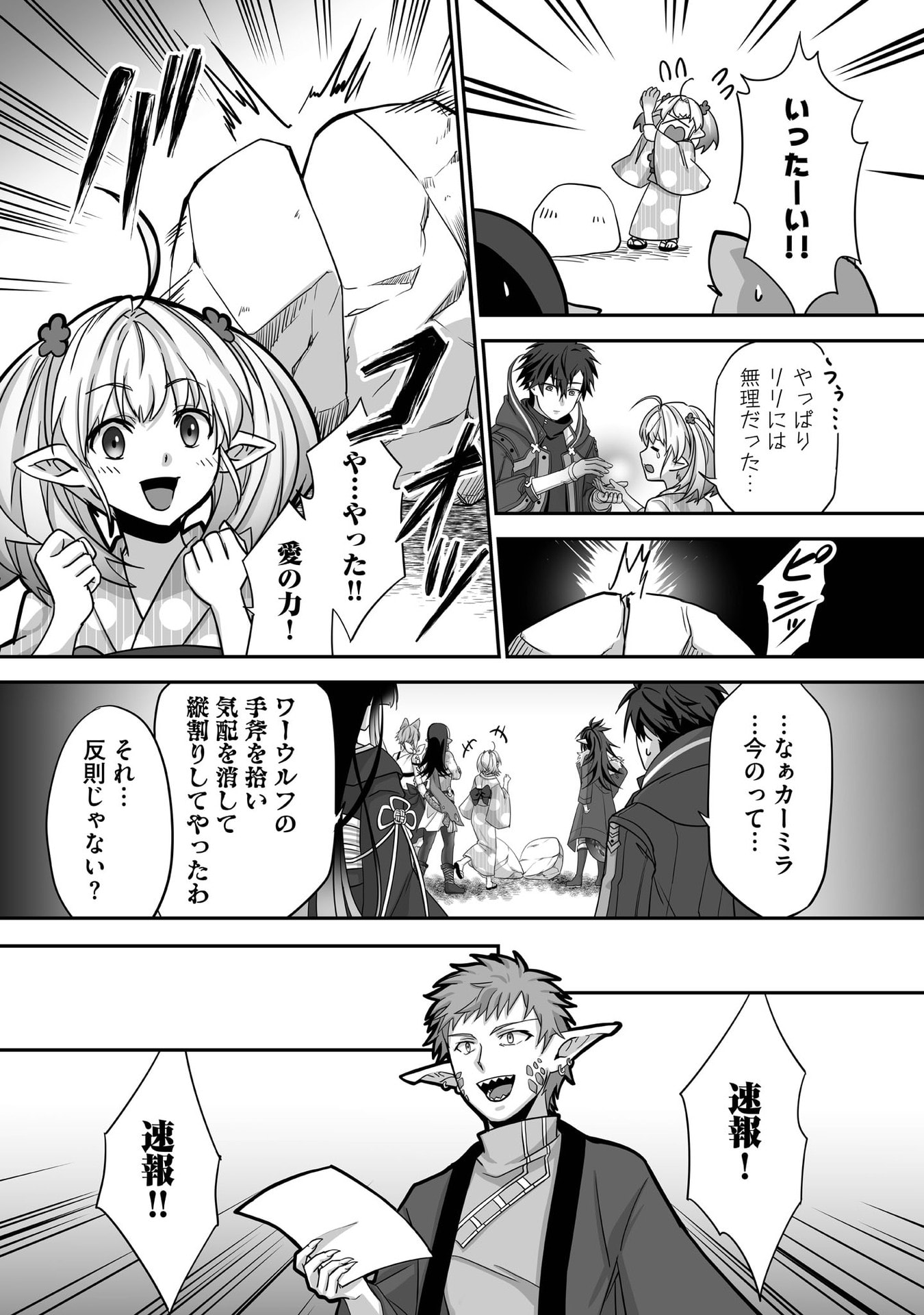 ISSHUN DE CHIRYOU SHITEITA NO NI YAKUTATAZU TO TSUIHOU SARETA TENSAI CHIYUSHI, YAMI HEALER TOSHITE TANOSHIKU IKIRU Chap 28 - Pic 22